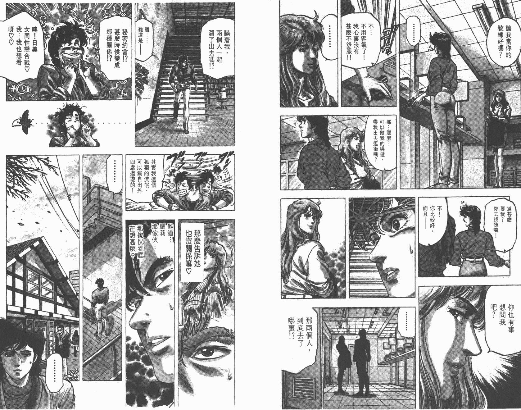 城市猎人 第23卷 第8页