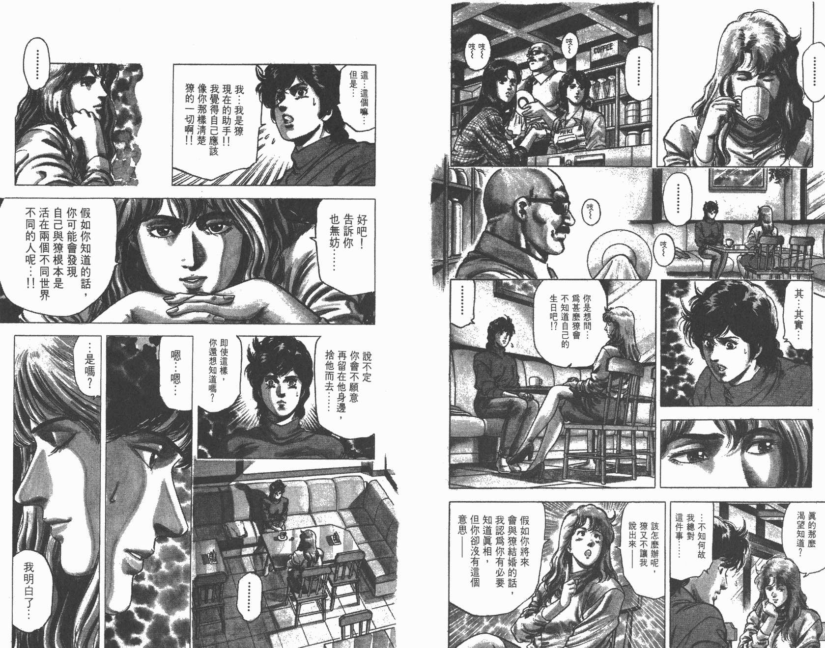 城市猎人 第23卷 第9页