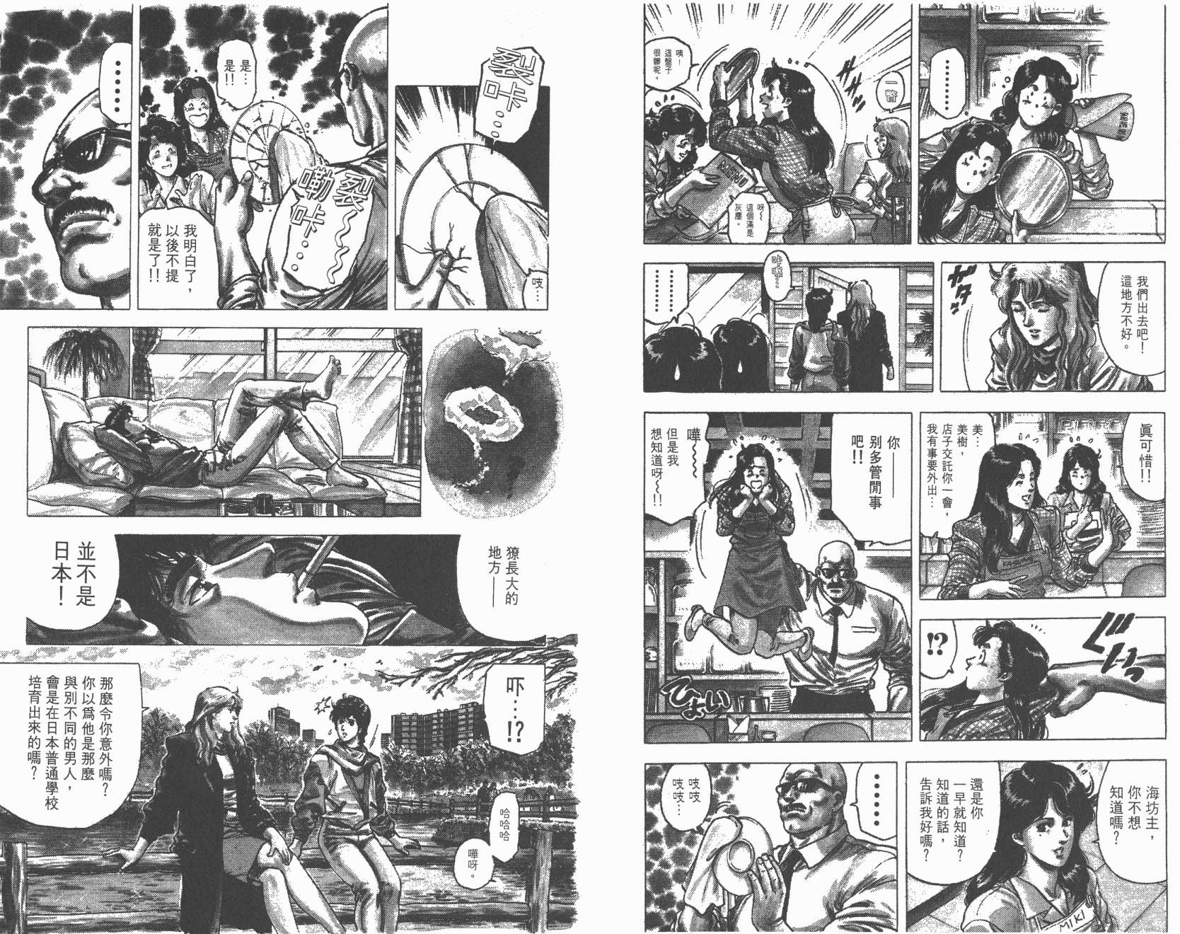 城市猎人 第23卷 第10页