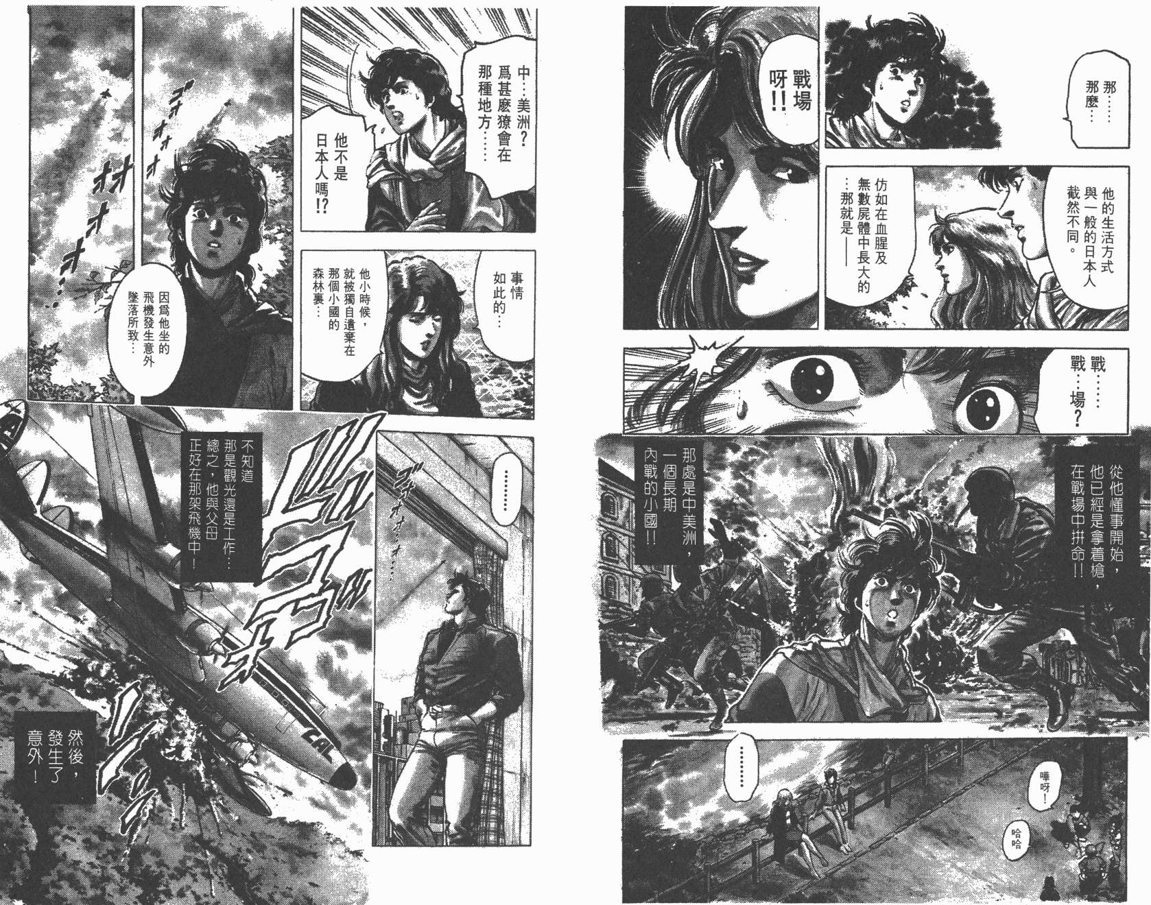 城市猎人 第23卷 第11页