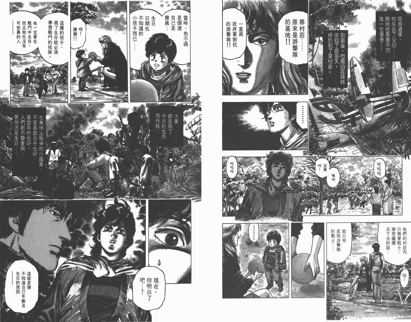 城市猎人 第23卷 第12页