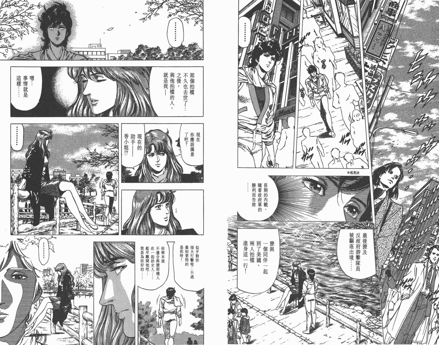 城市猎人 第23卷 第13页