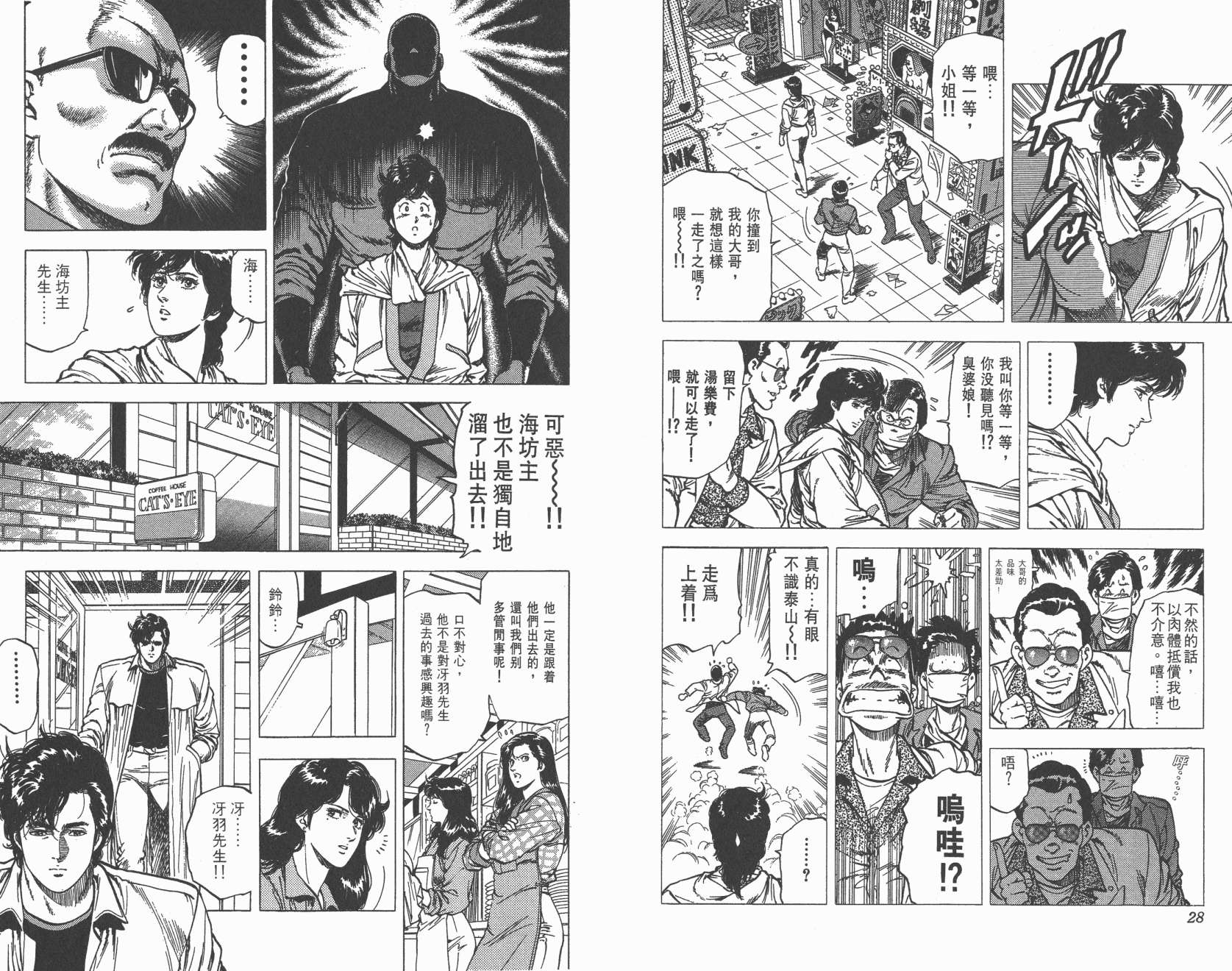 城市猎人 第23卷 第14页