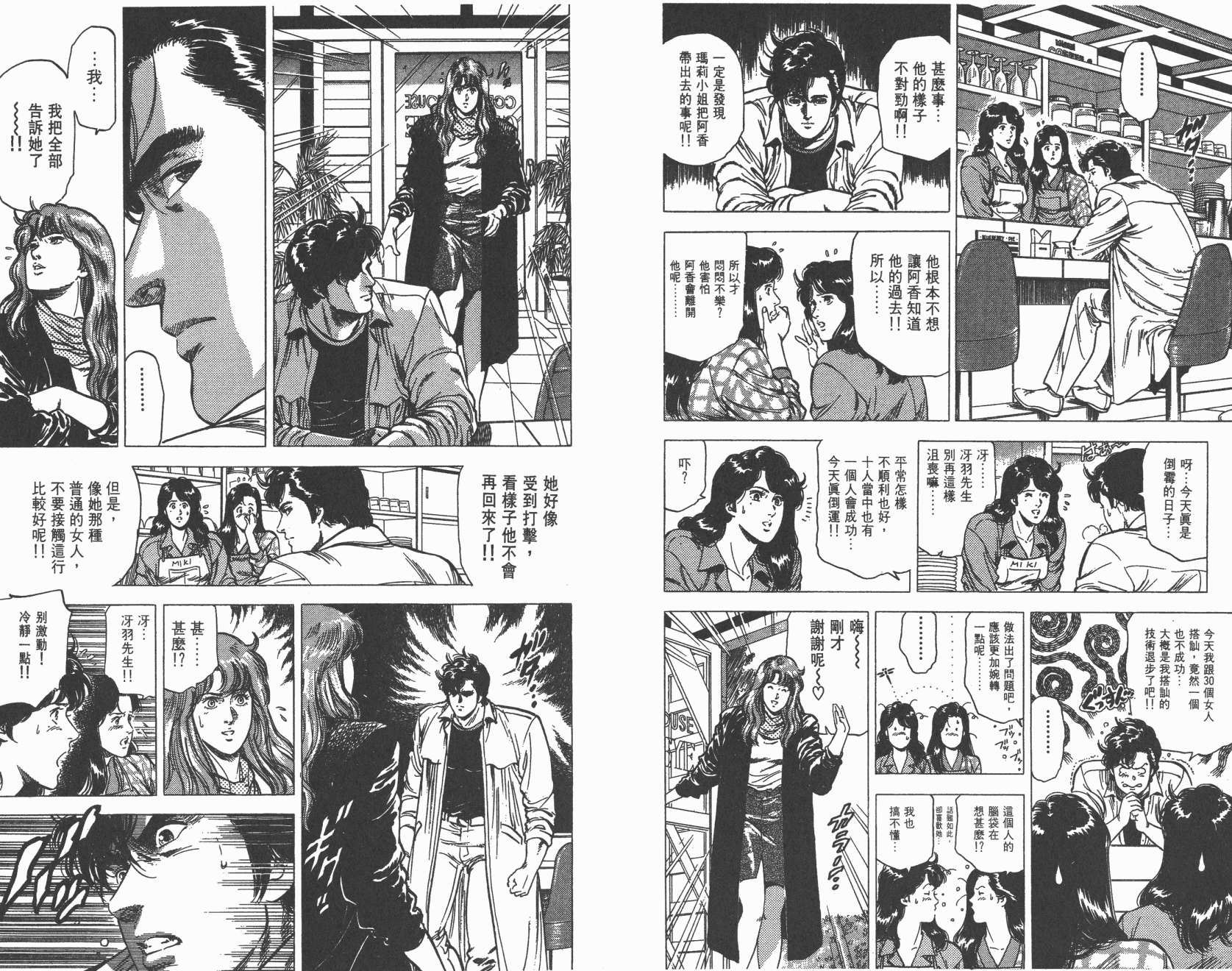 城市猎人 第23卷 第15页