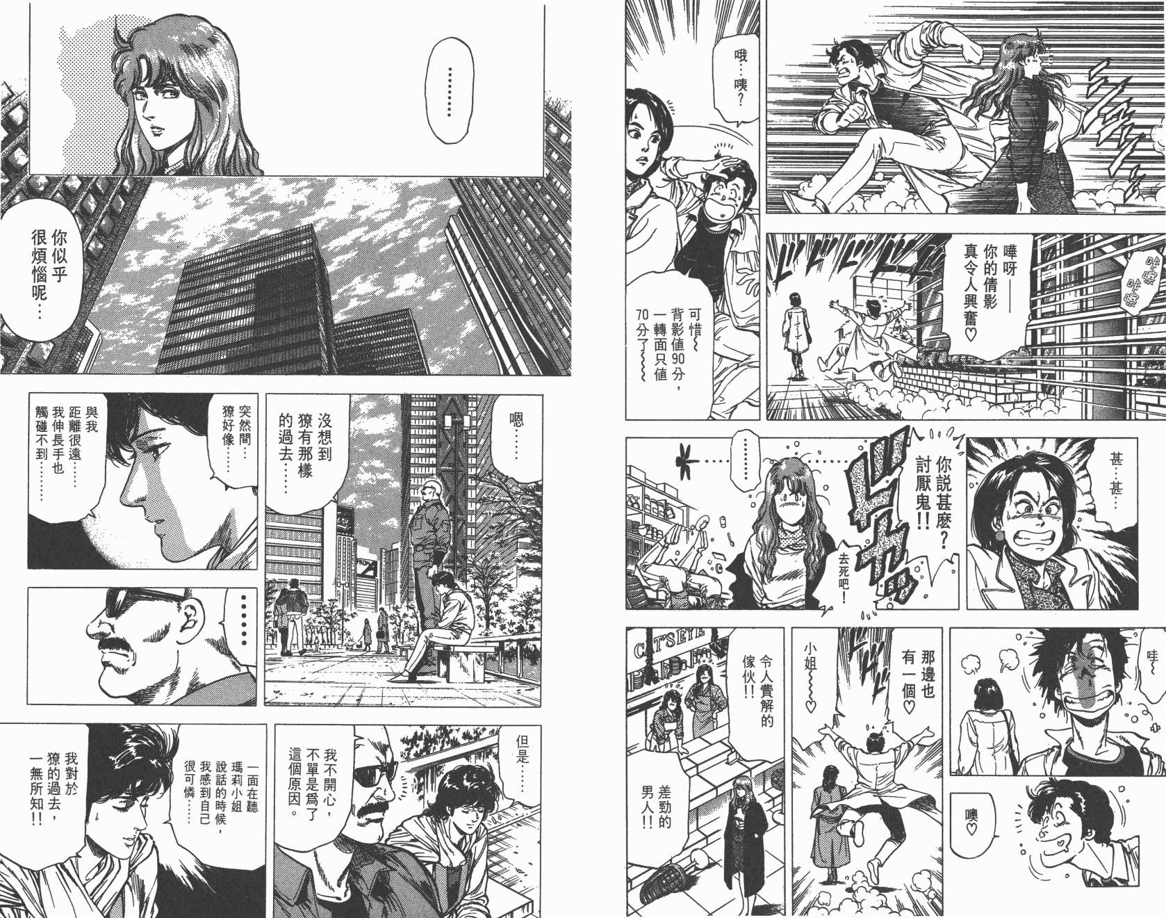 城市猎人 第23卷 第16页