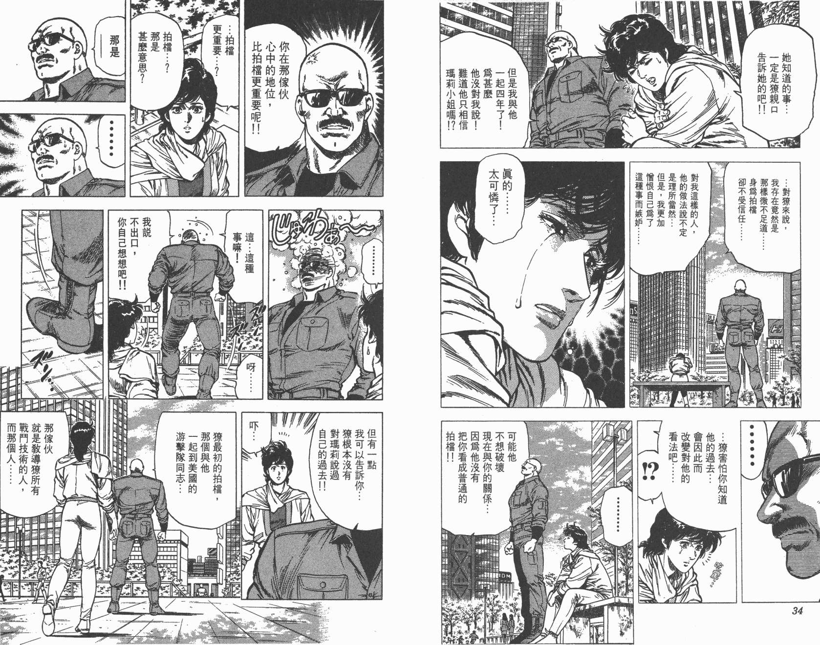 城市猎人 第23卷 第17页