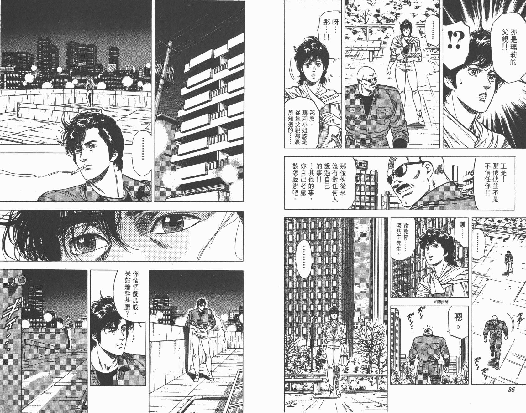 城市猎人 第23卷 第18页