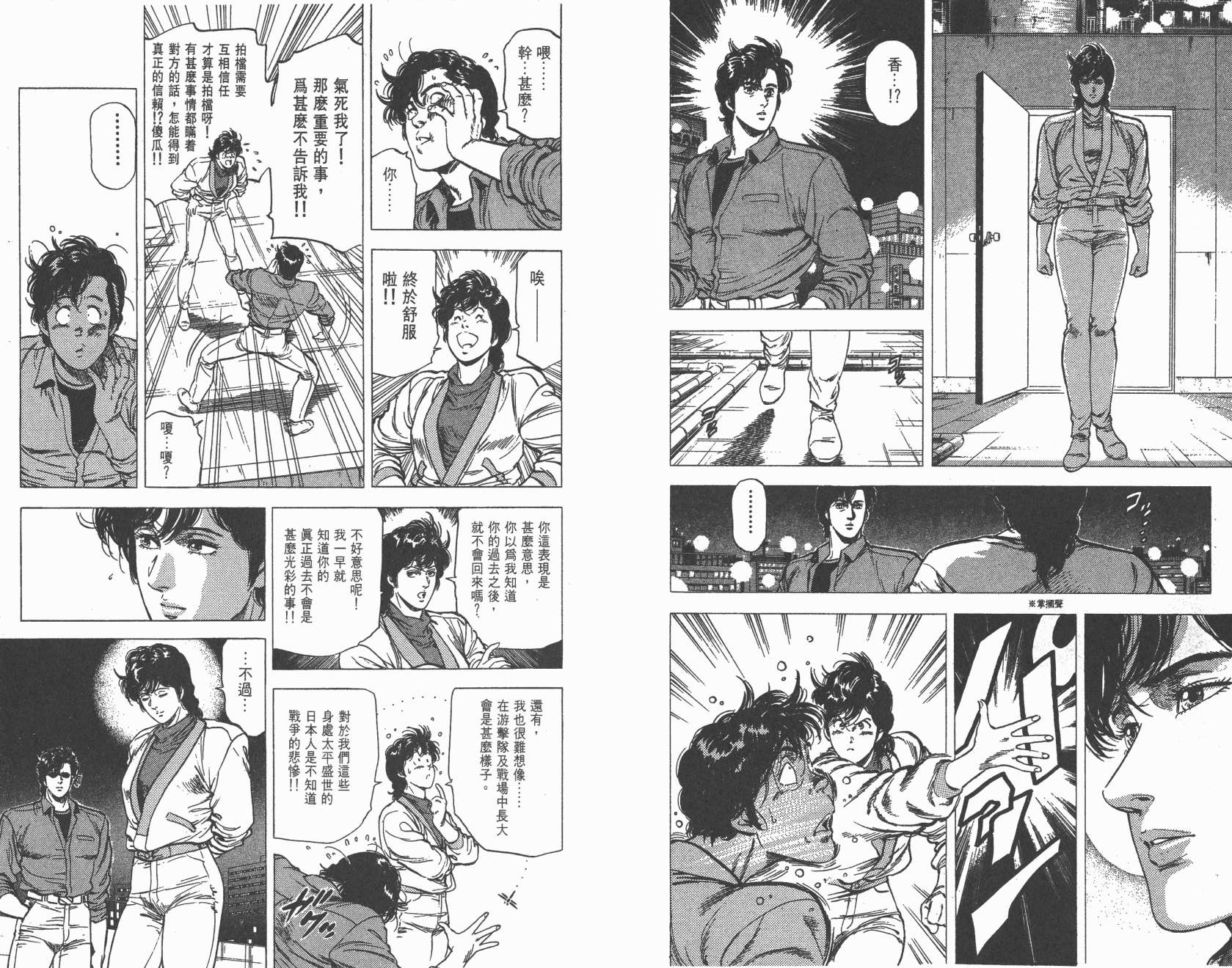 城市猎人 第23卷 第19页