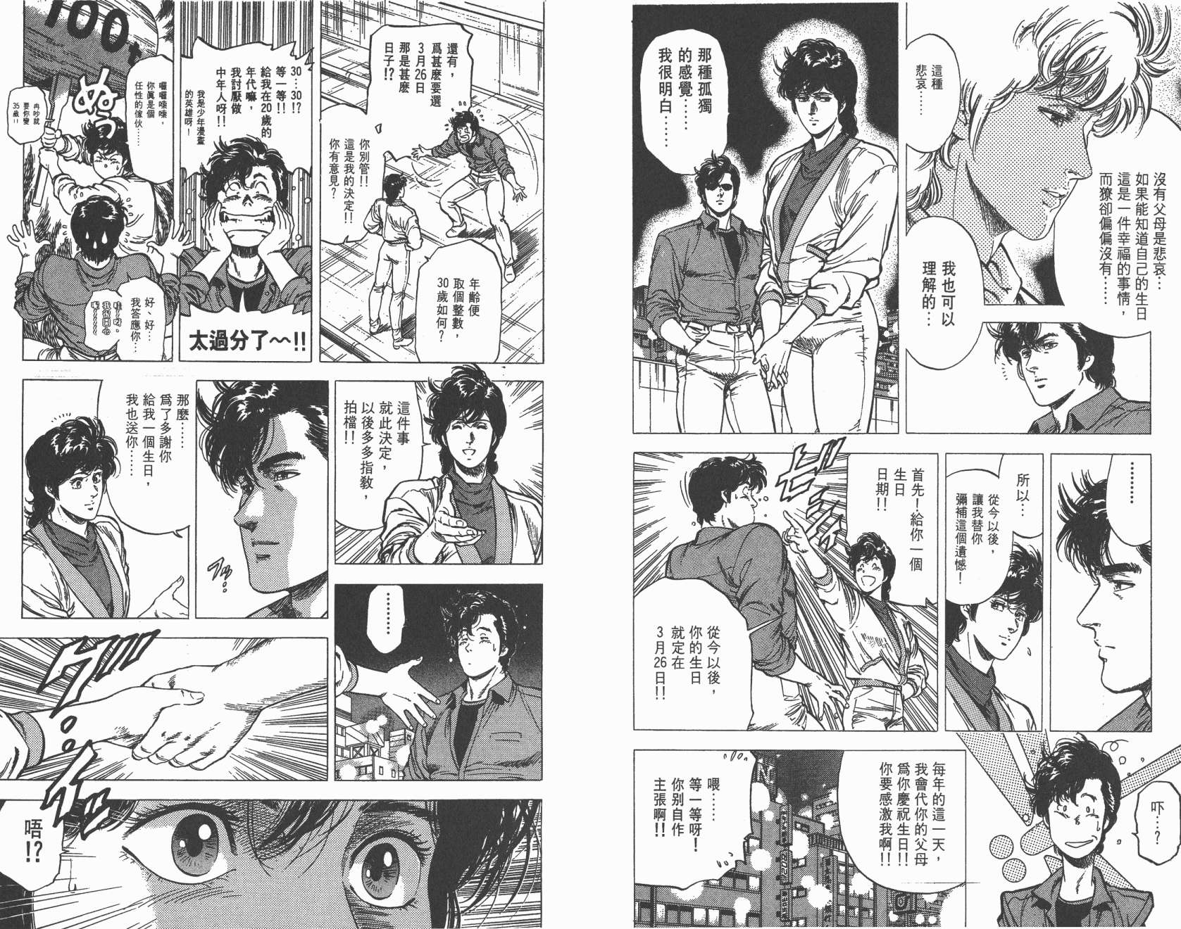 城市猎人 第23卷 第20页