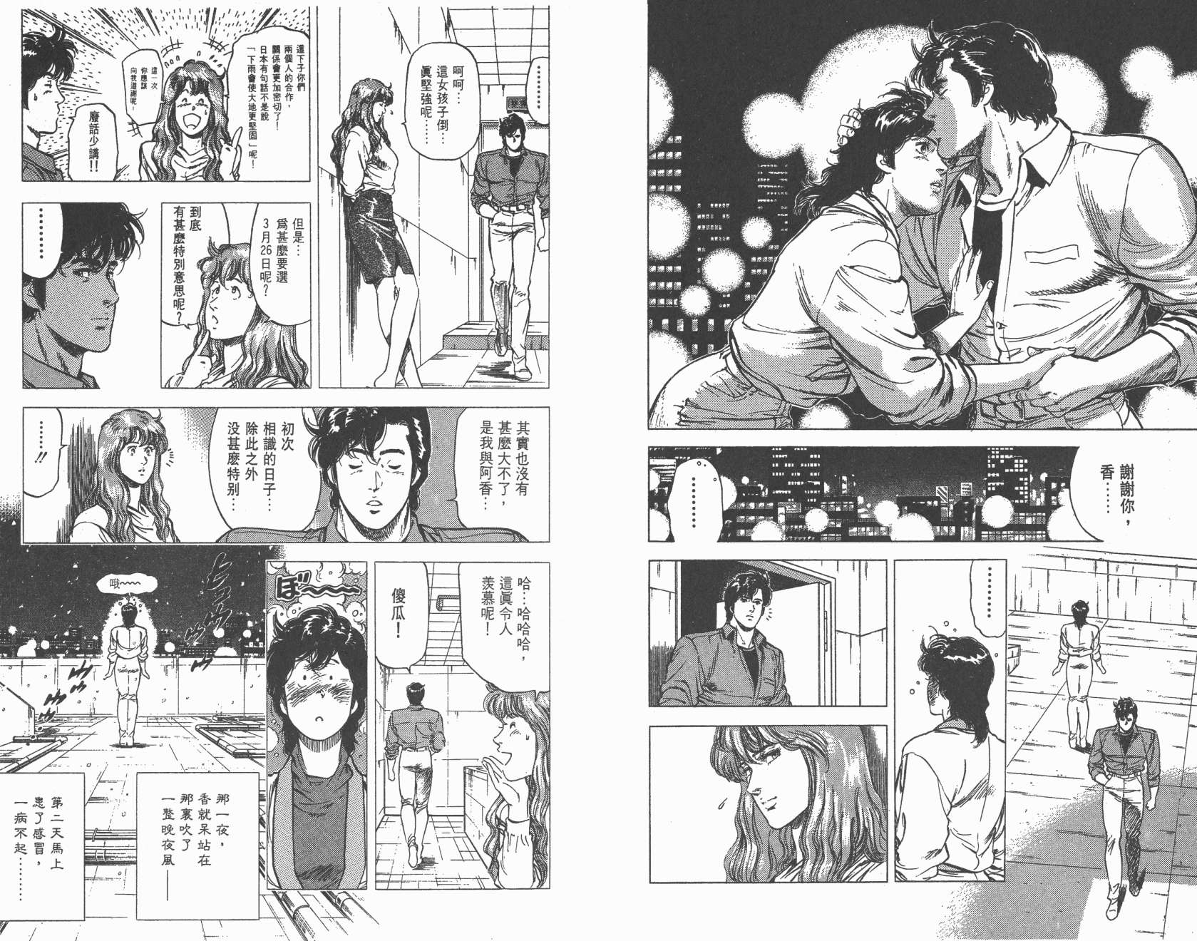 城市猎人 第23卷 第21页