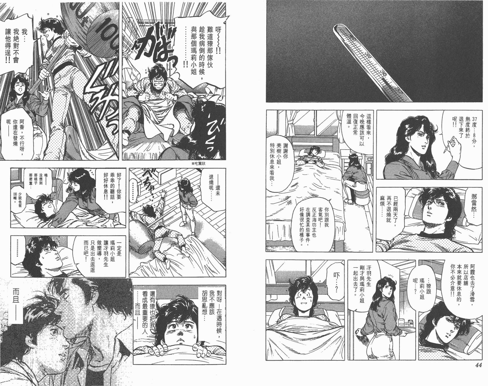 城市猎人 第23卷 第22页