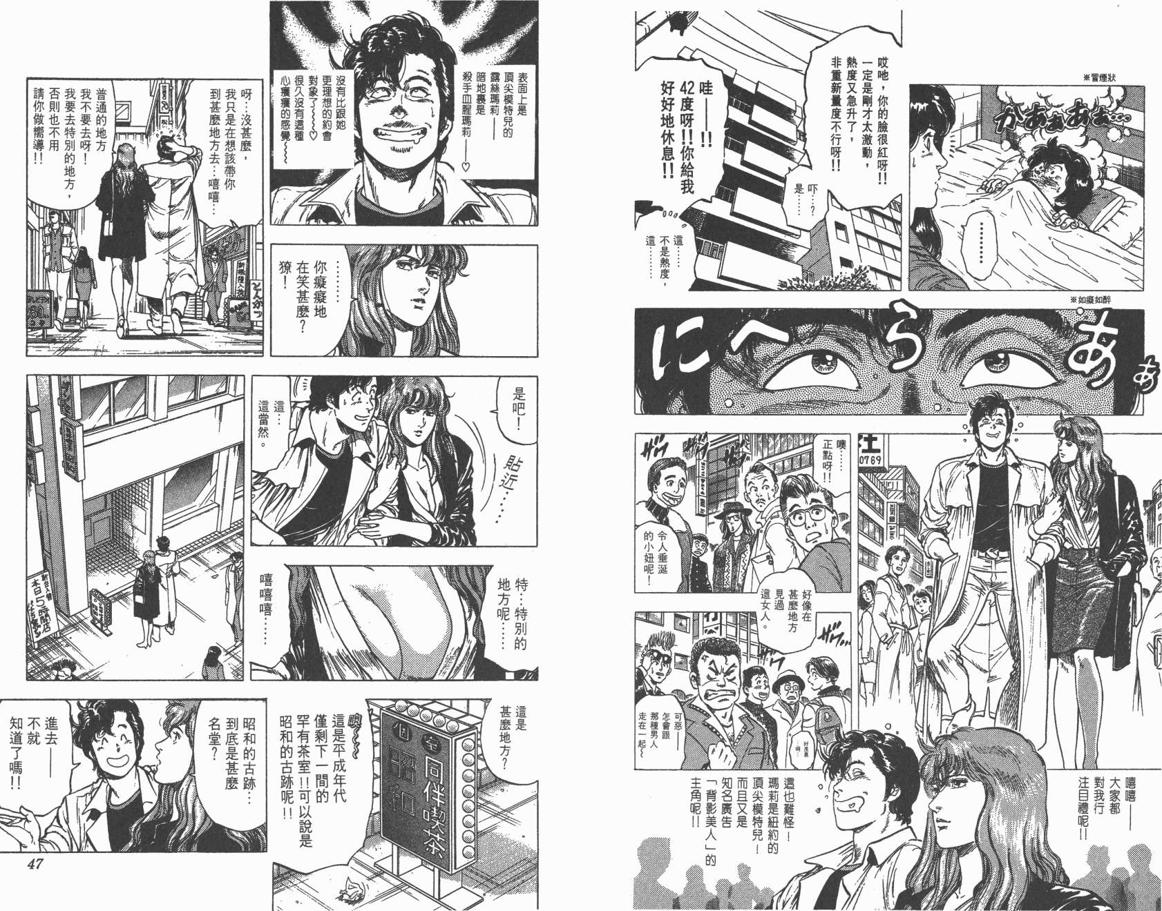 城市猎人 第23卷 第23页