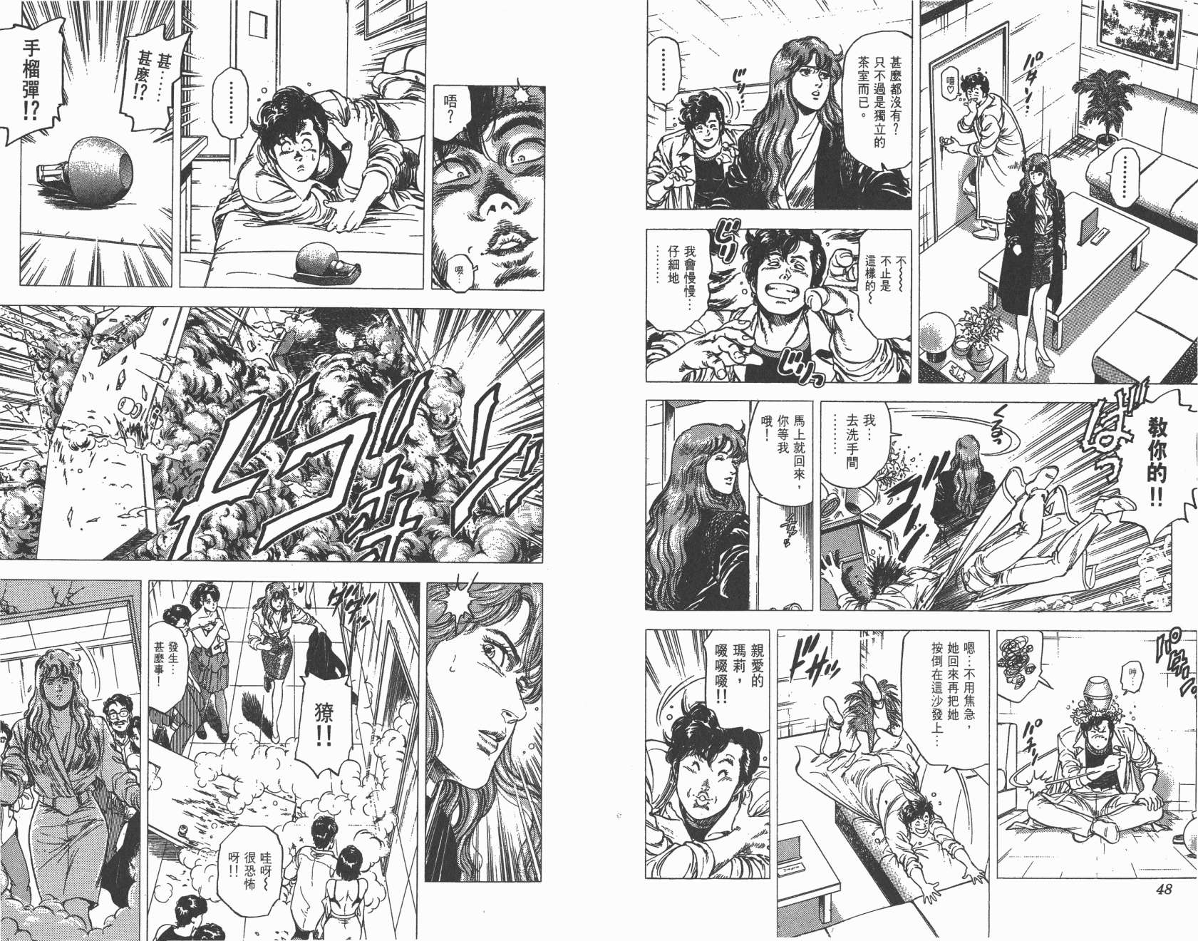 城市猎人 第23卷 第24页