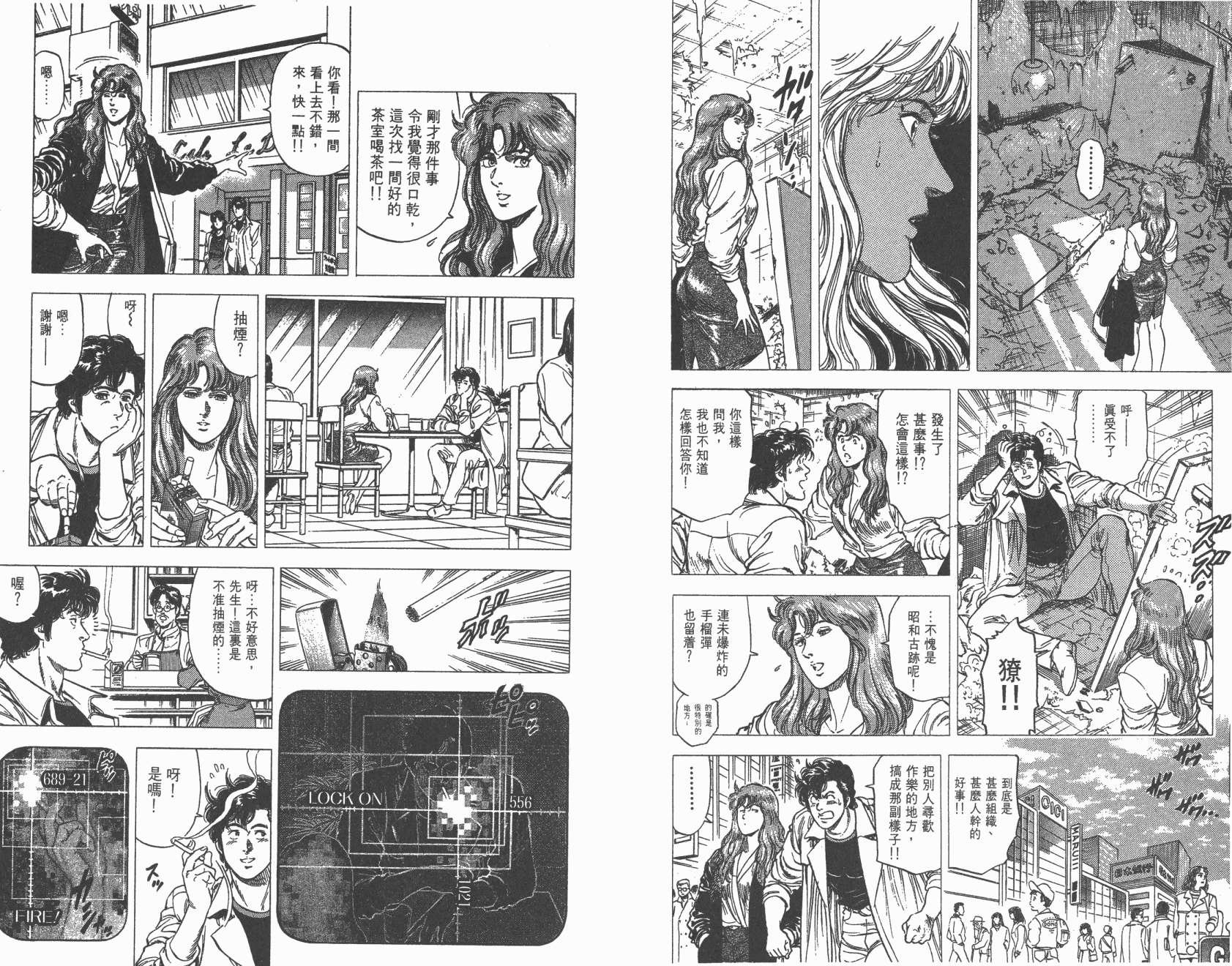 城市猎人 第23卷 第25页