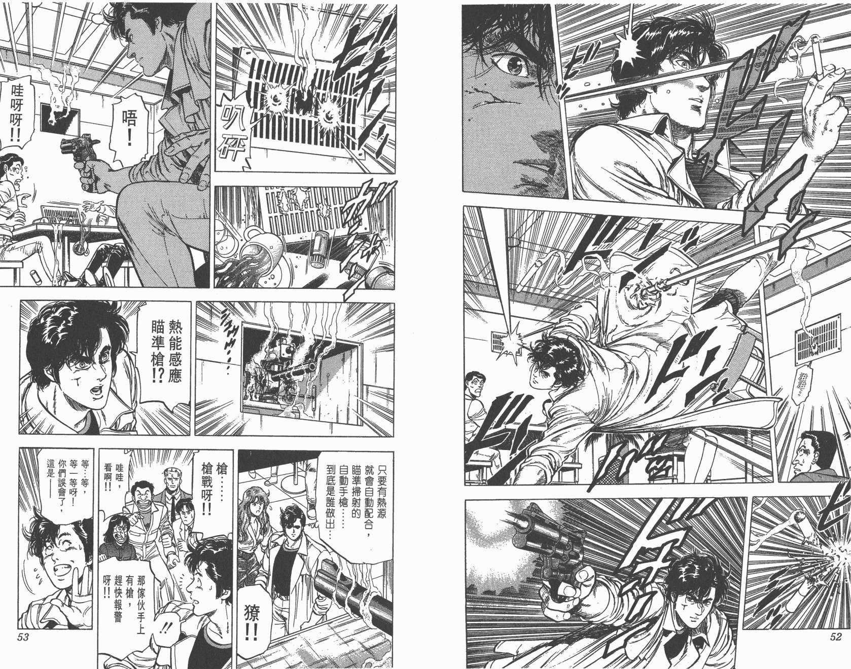 城市猎人 第23卷 第26页