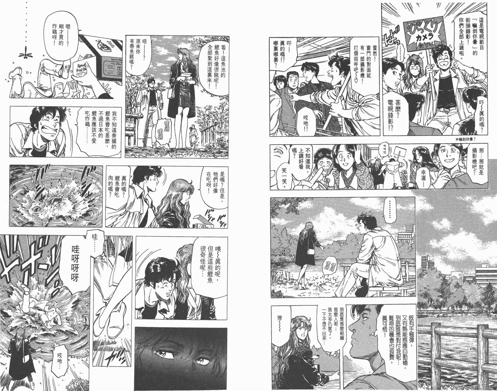 城市猎人 第23卷 第27页