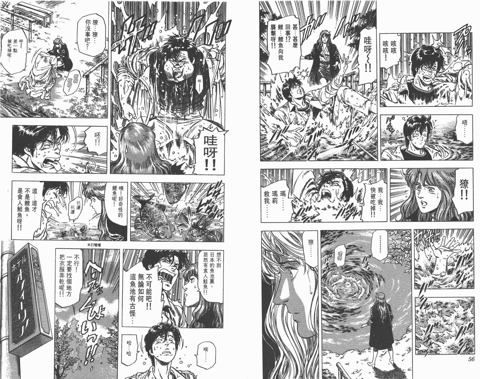 城市猎人 第23卷 第28页