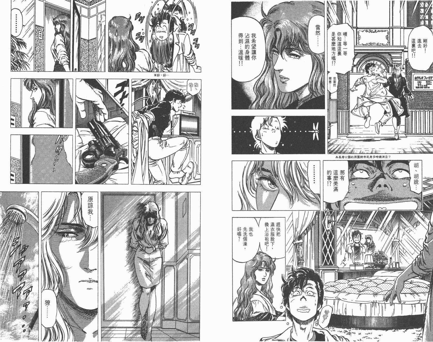 城市猎人 第23卷 第29页