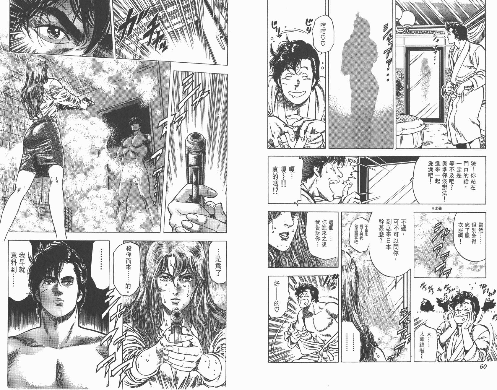 城市猎人 第23卷 第30页