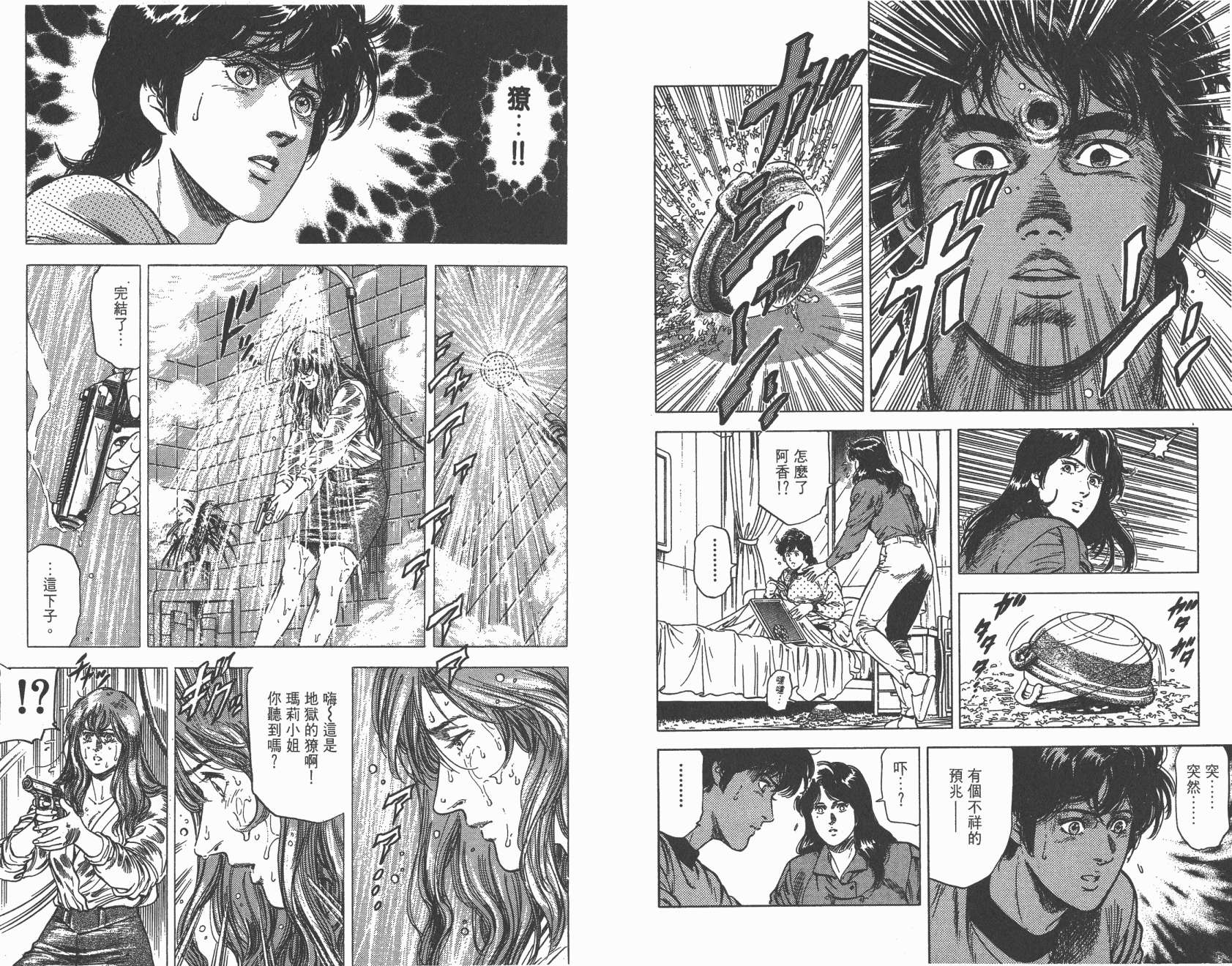 城市猎人 第23卷 第32页