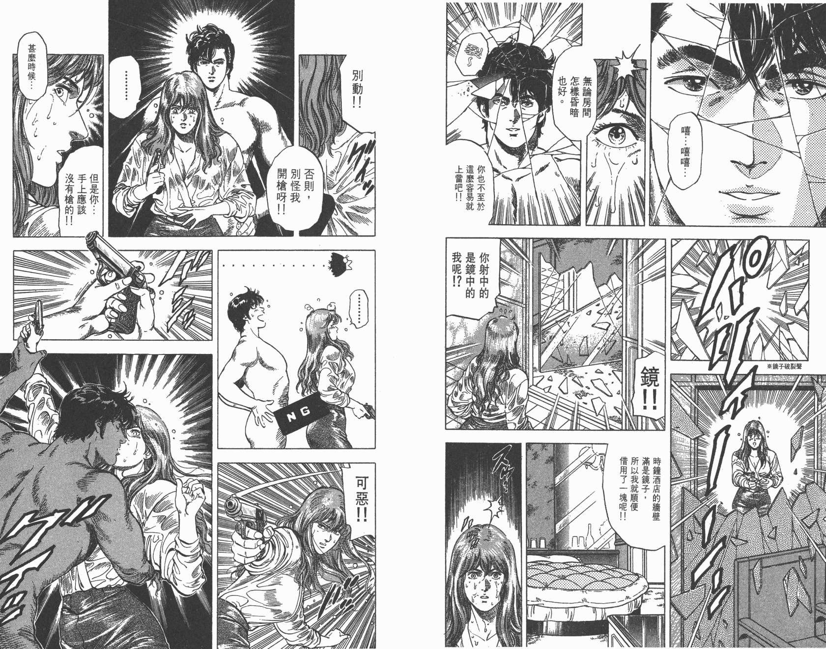 城市猎人 第23卷 第33页