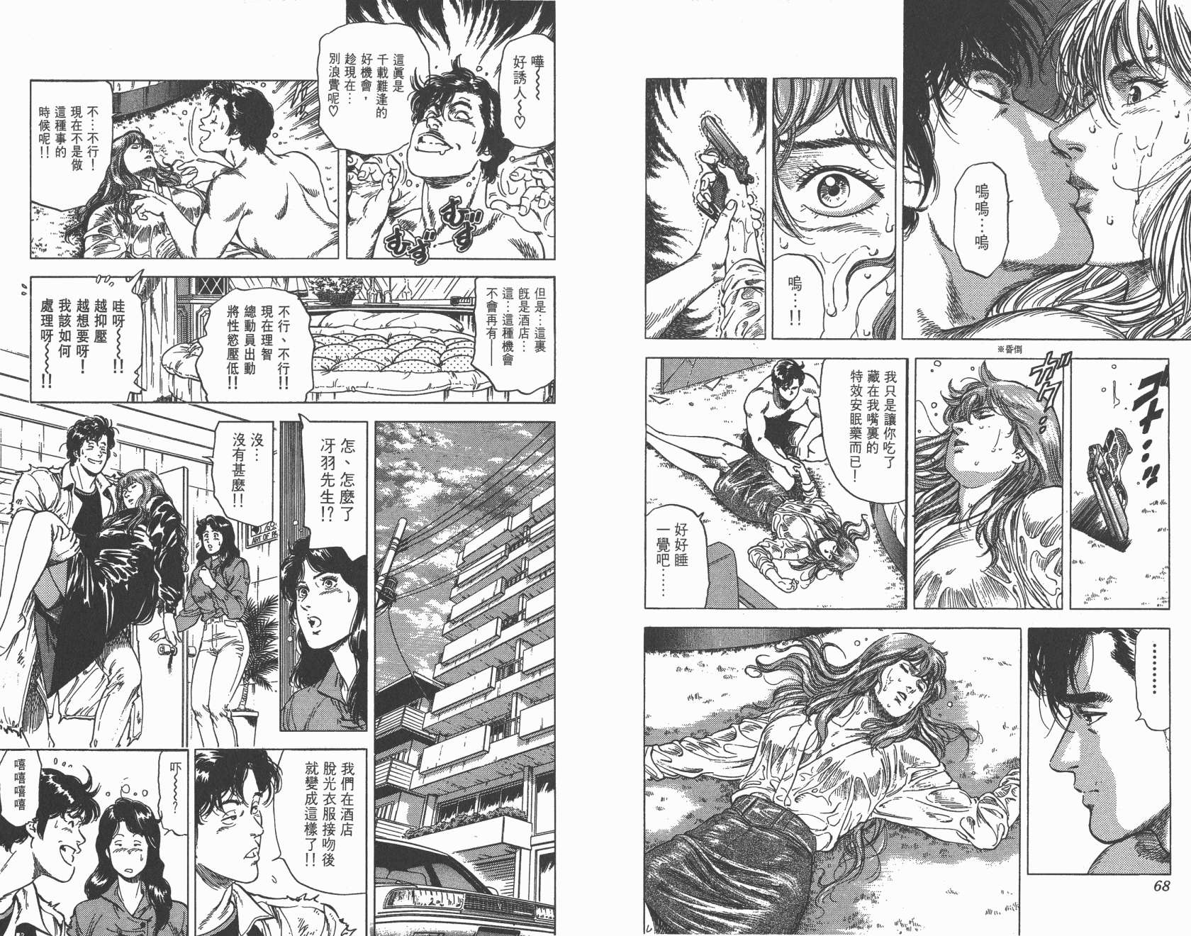 城市猎人 第23卷 第34页