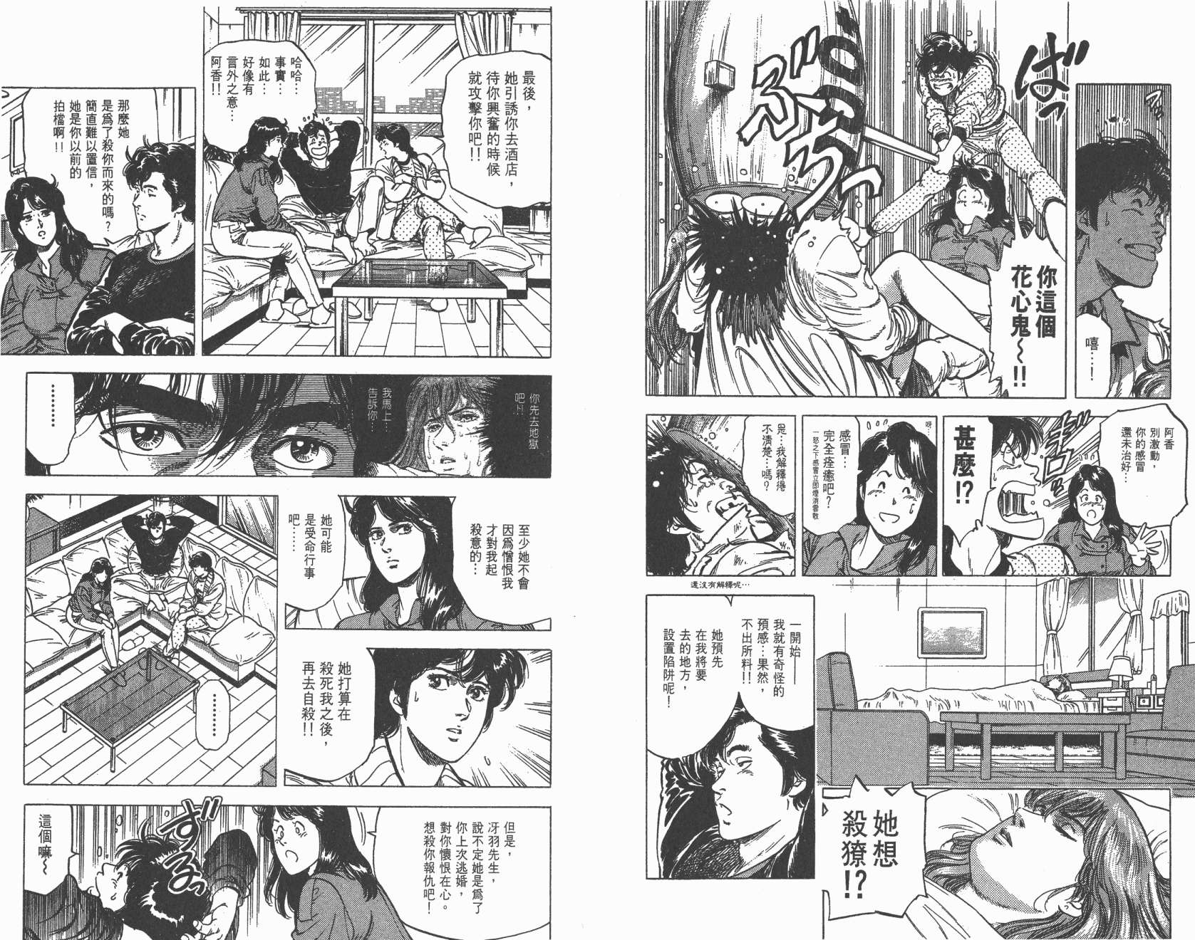 城市猎人 第23卷 第35页