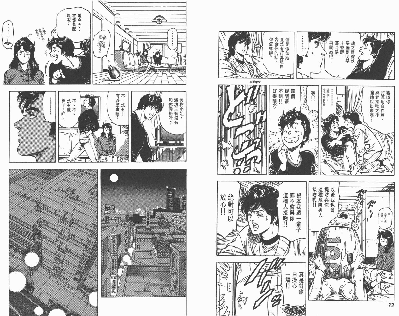 城市猎人 第23卷 第36页