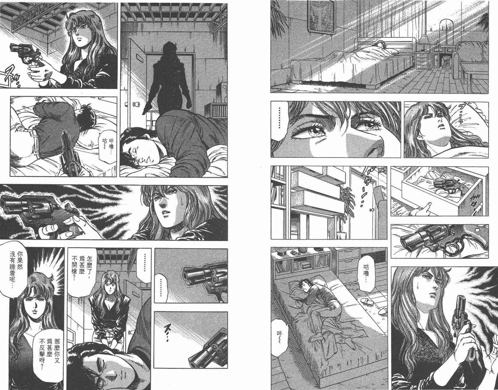 城市猎人 第23卷 第37页