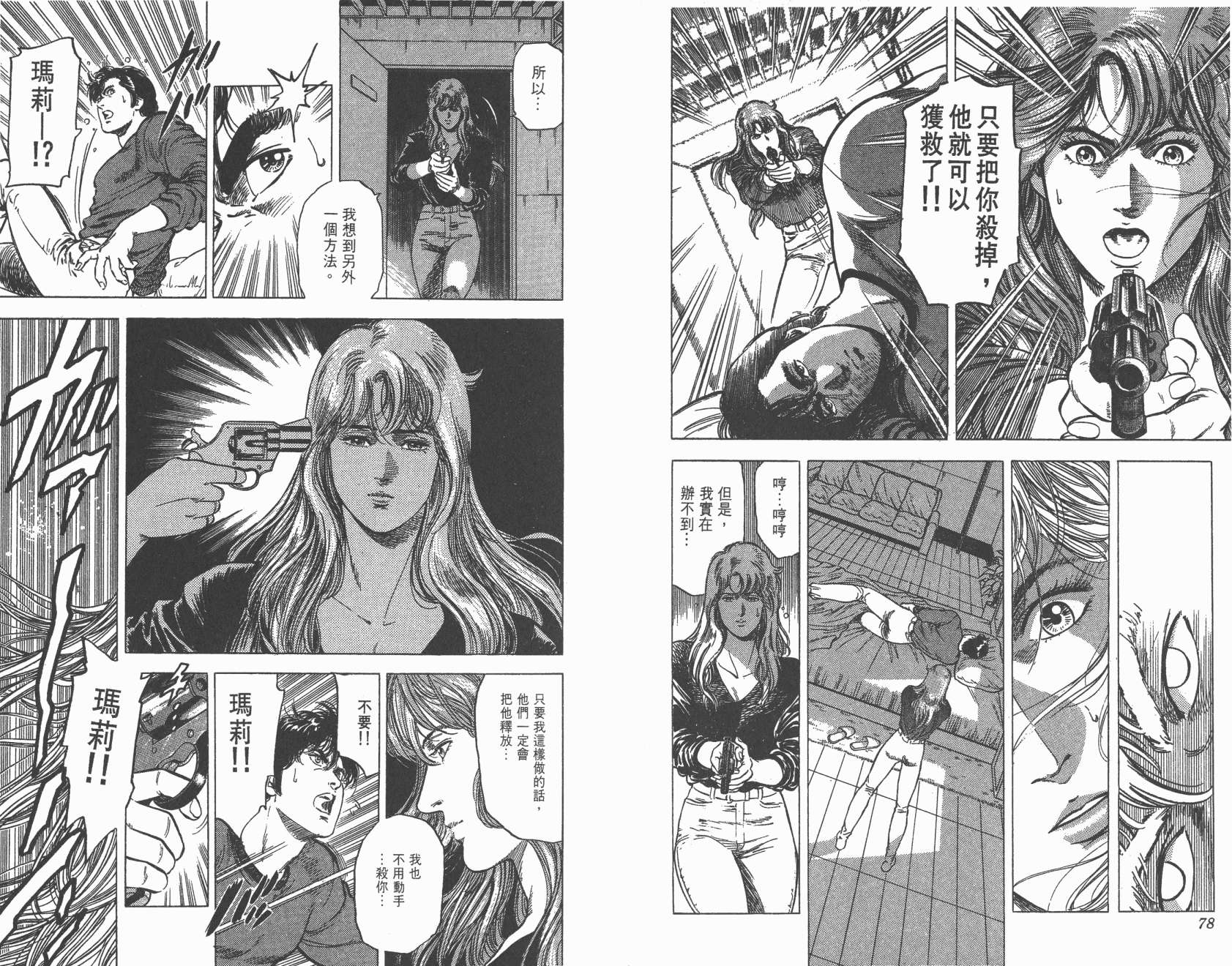 城市猎人 第23卷 第39页