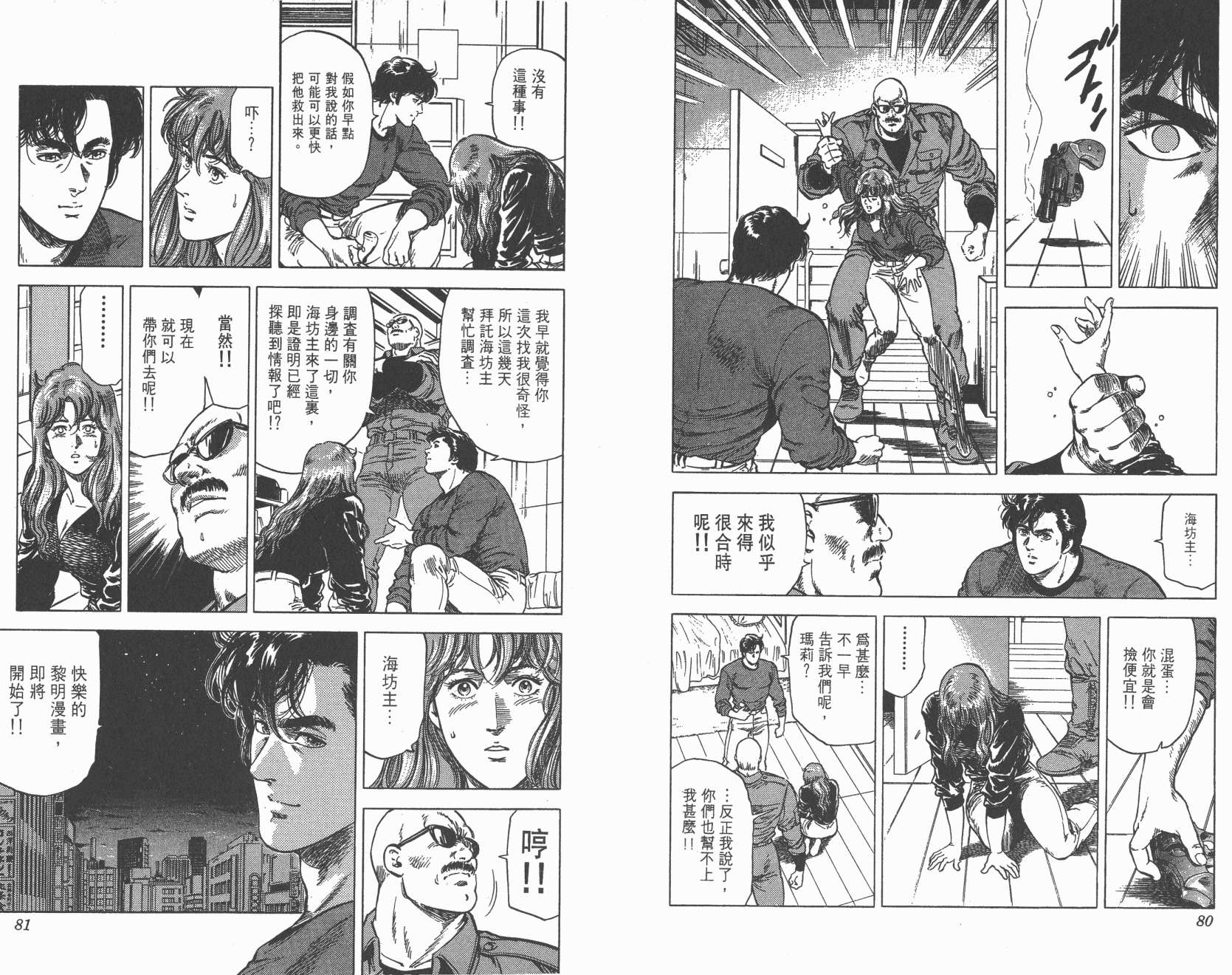 城市猎人 第23卷 第40页