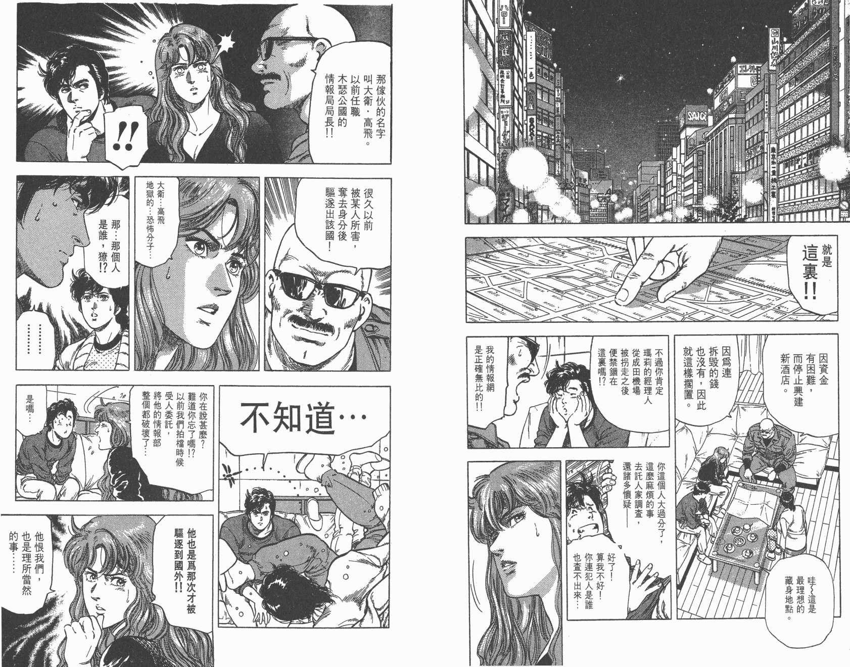 城市猎人 第23卷 第41页