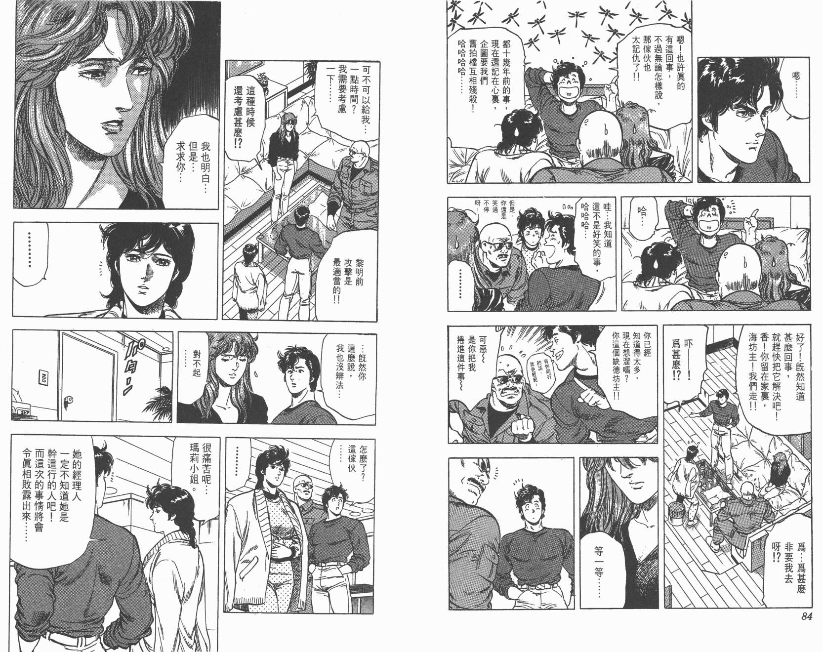 城市猎人 第23卷 第42页