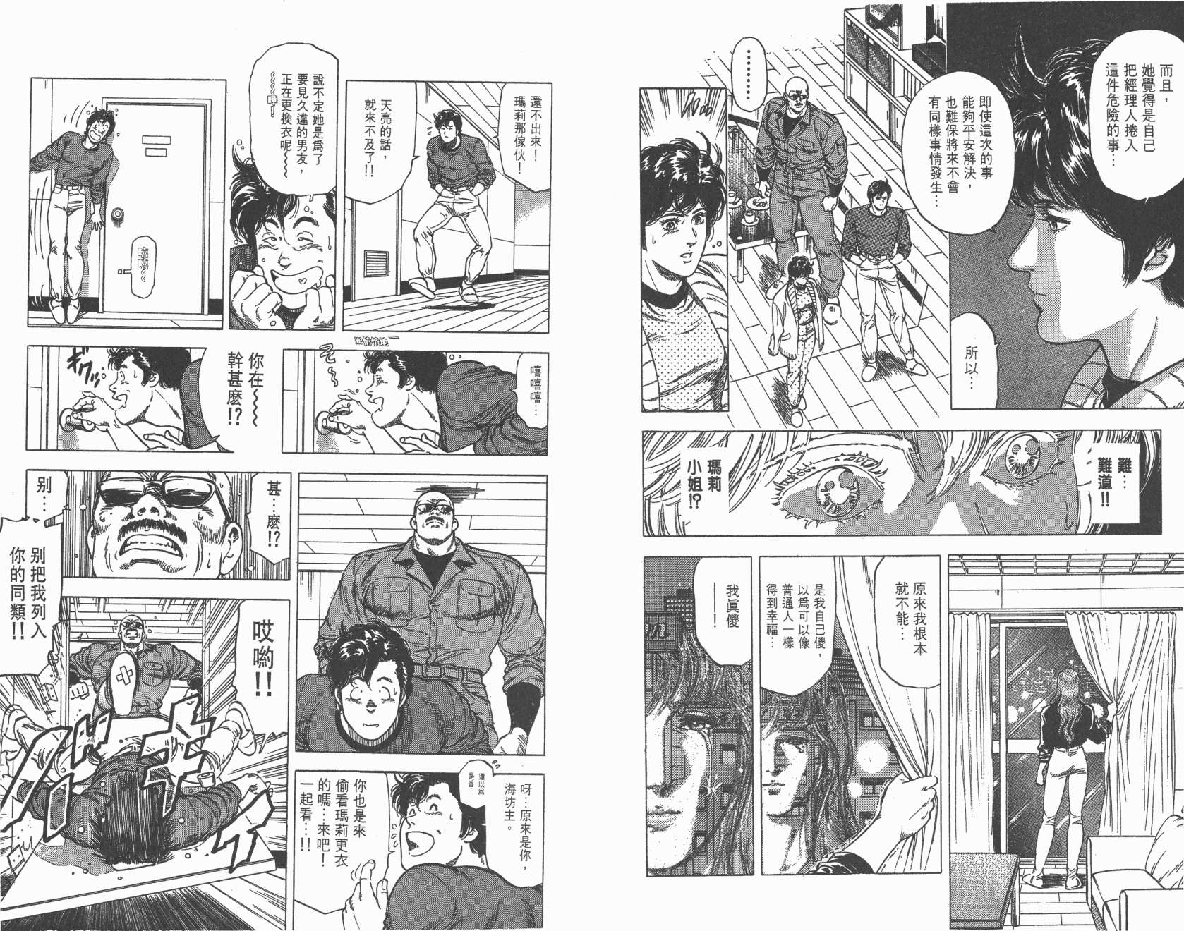 城市猎人 第23卷 第43页