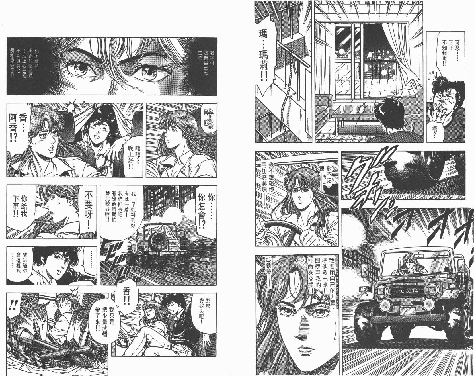 城市猎人 第23卷 第44页