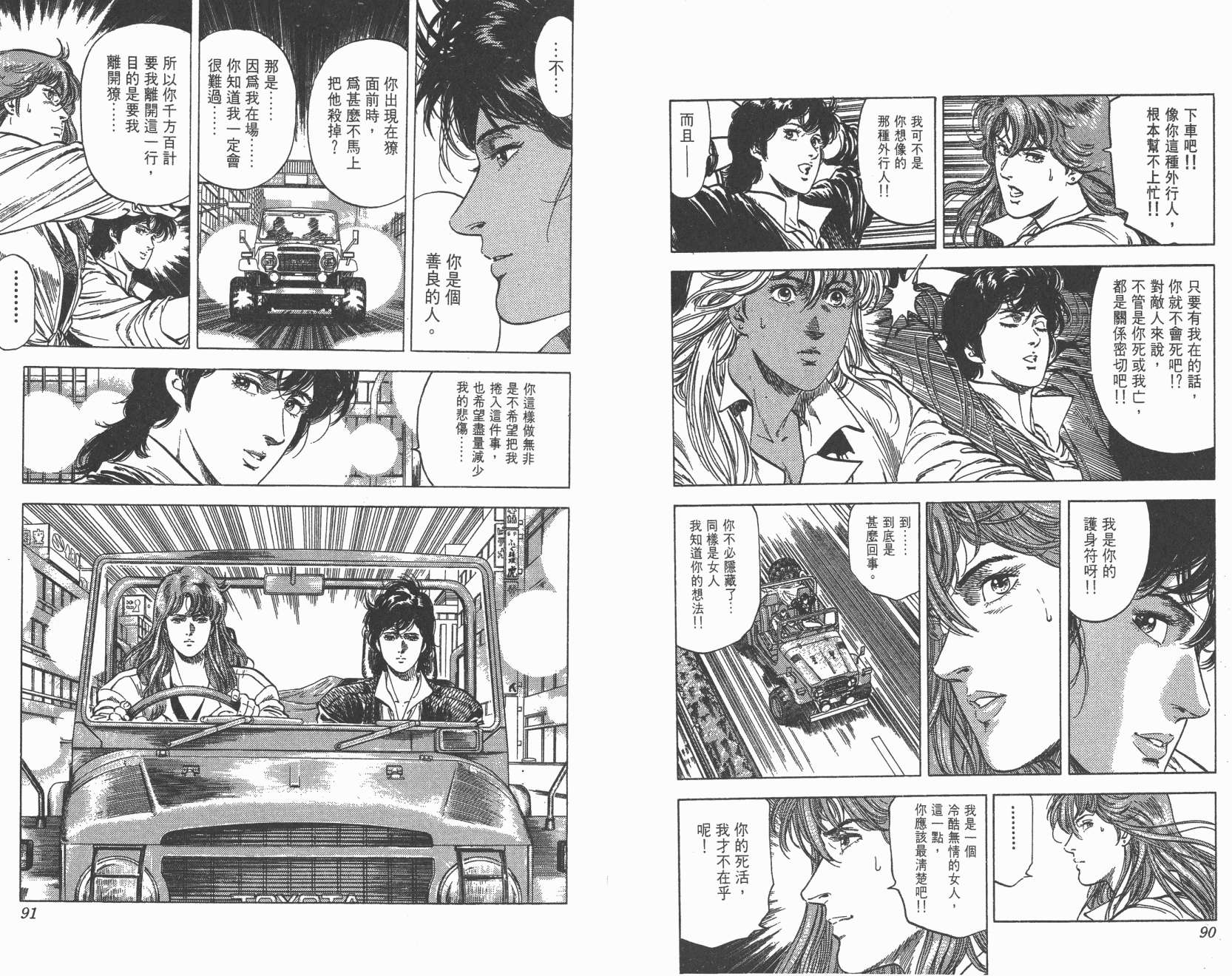 城市猎人 第23卷 第45页