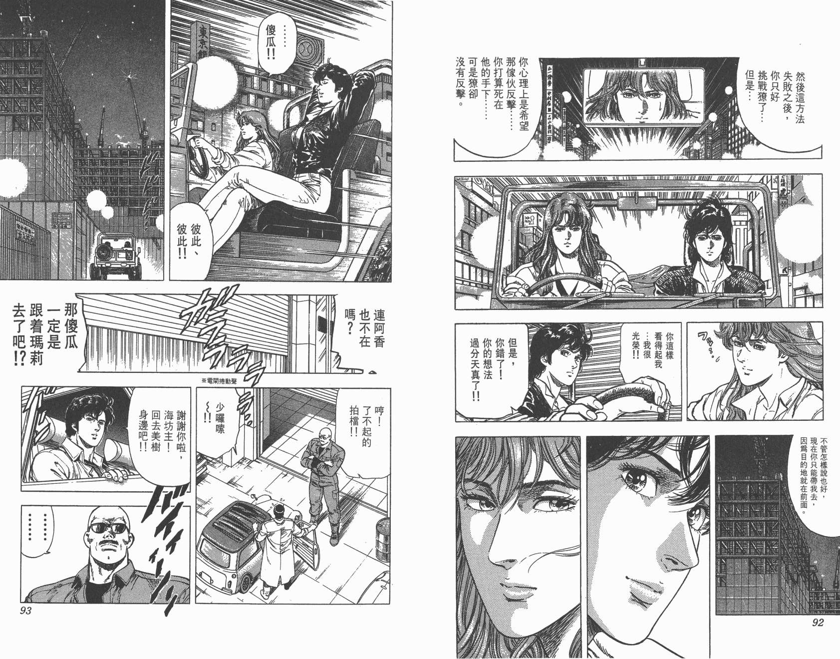 城市猎人 第23卷 第46页