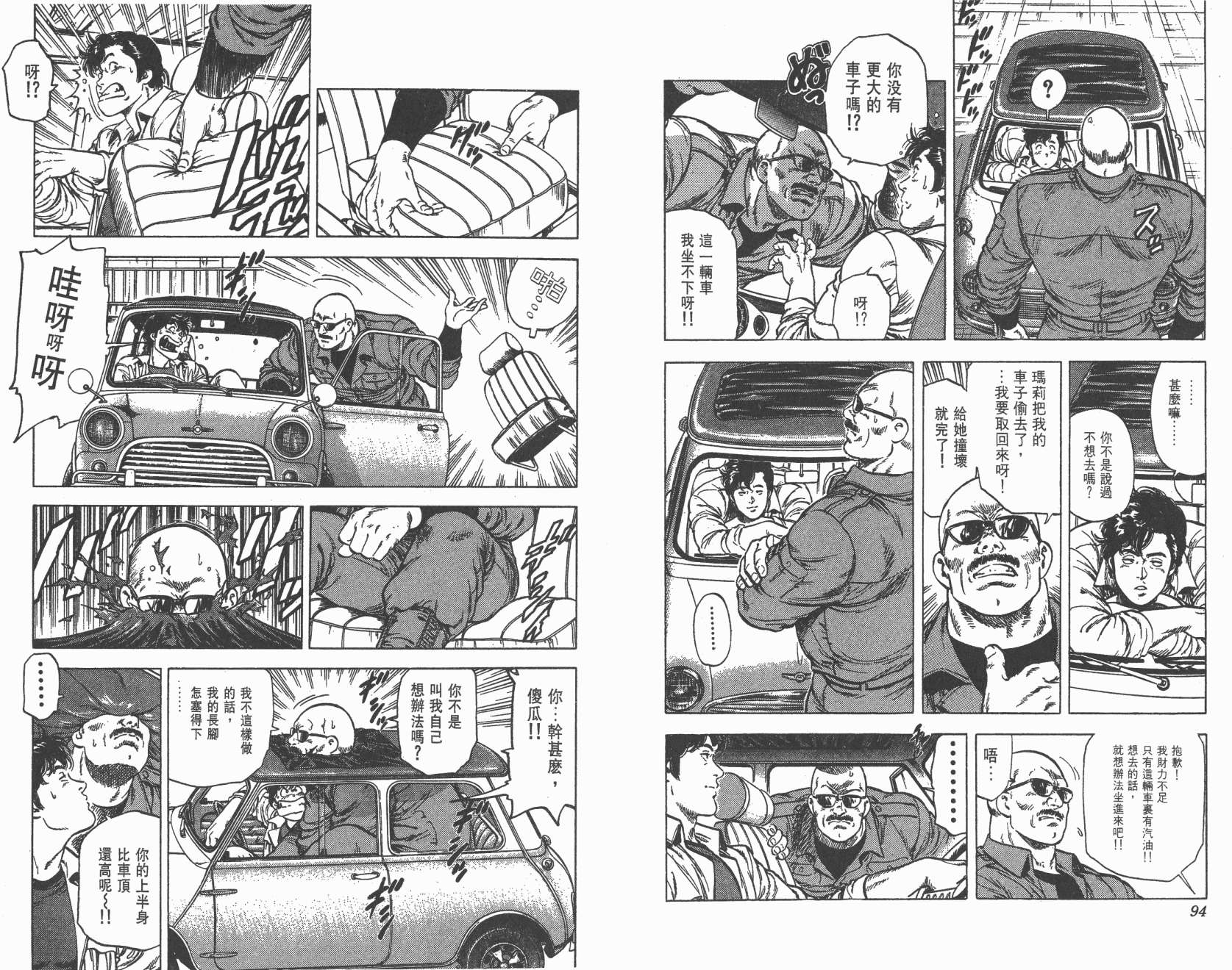 城市猎人 第23卷 第47页