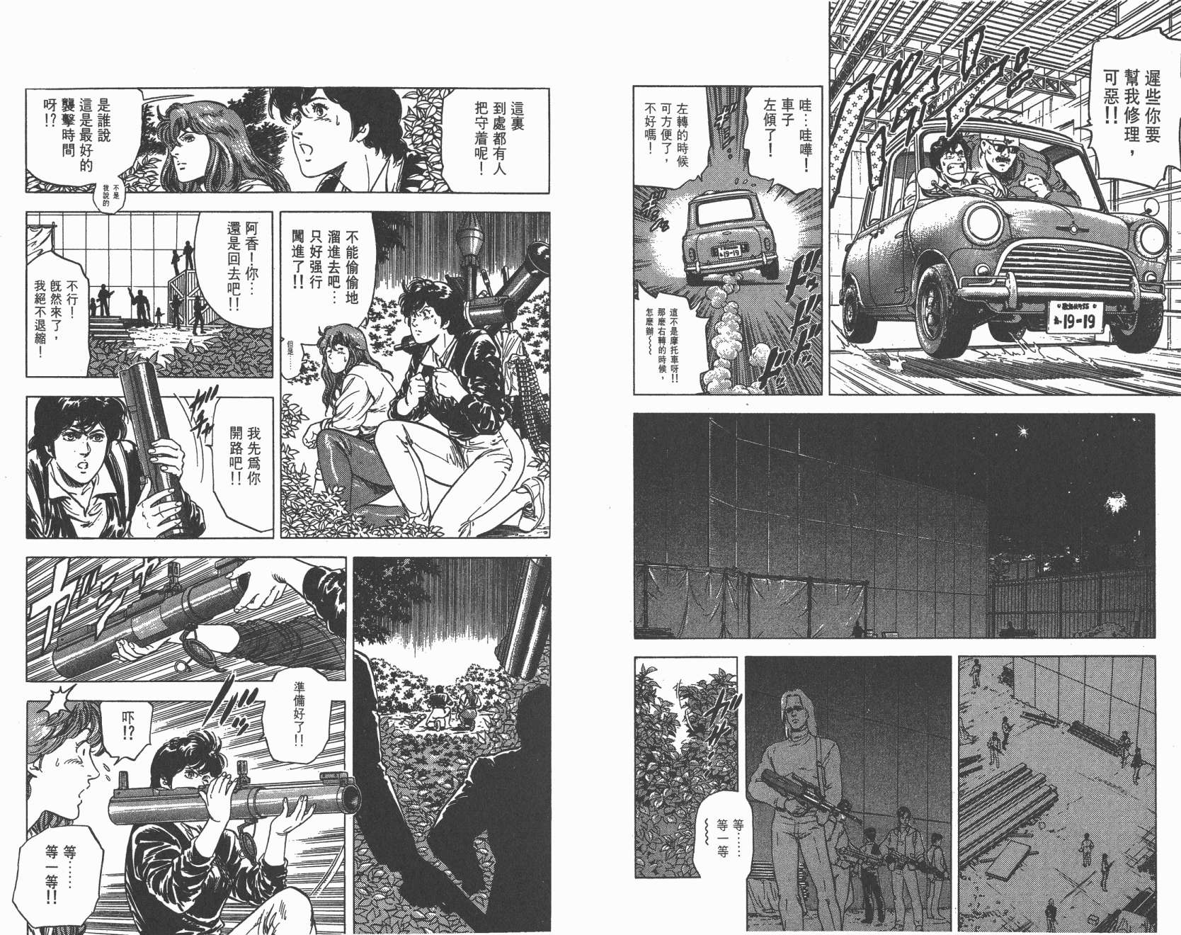 城市猎人 第23卷 第48页