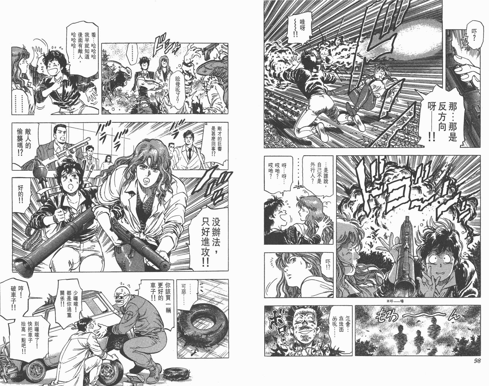 城市猎人 第23卷 第49页