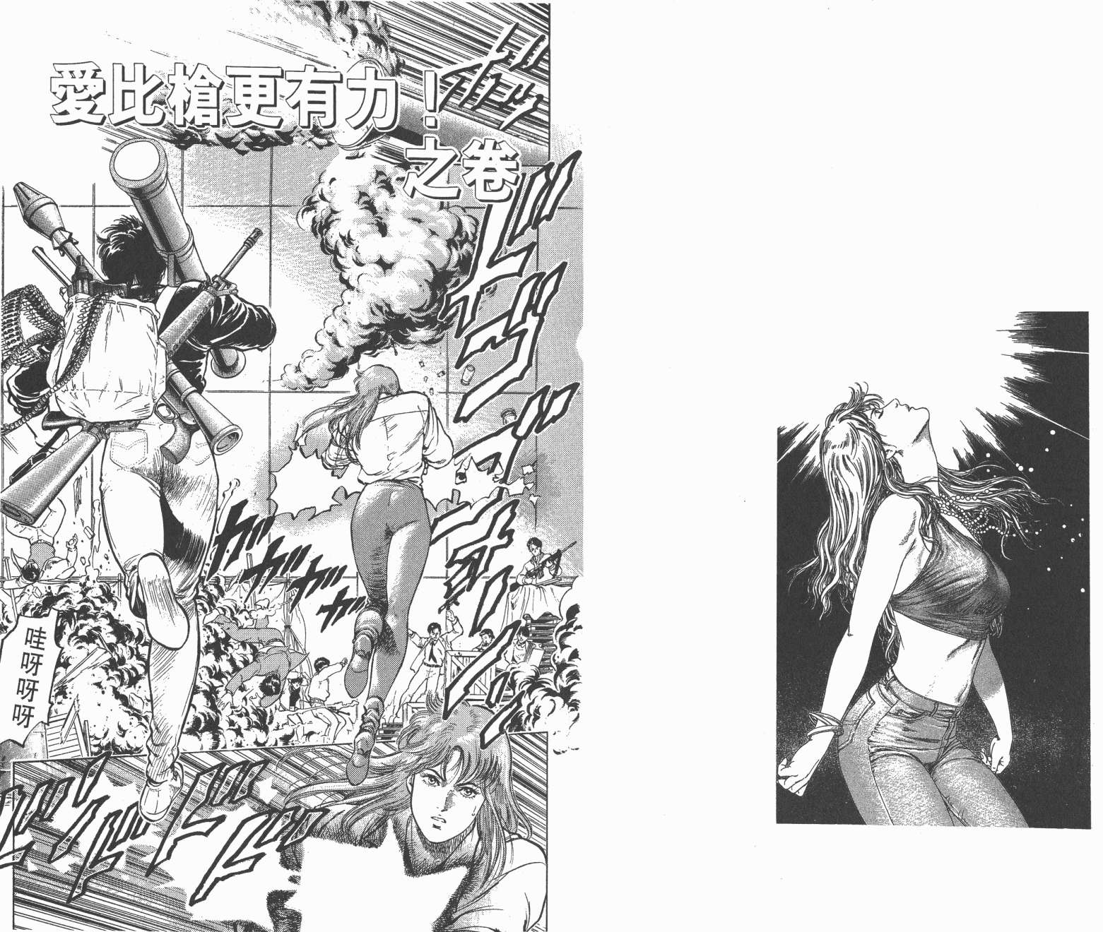 城市猎人 第23卷 第50页