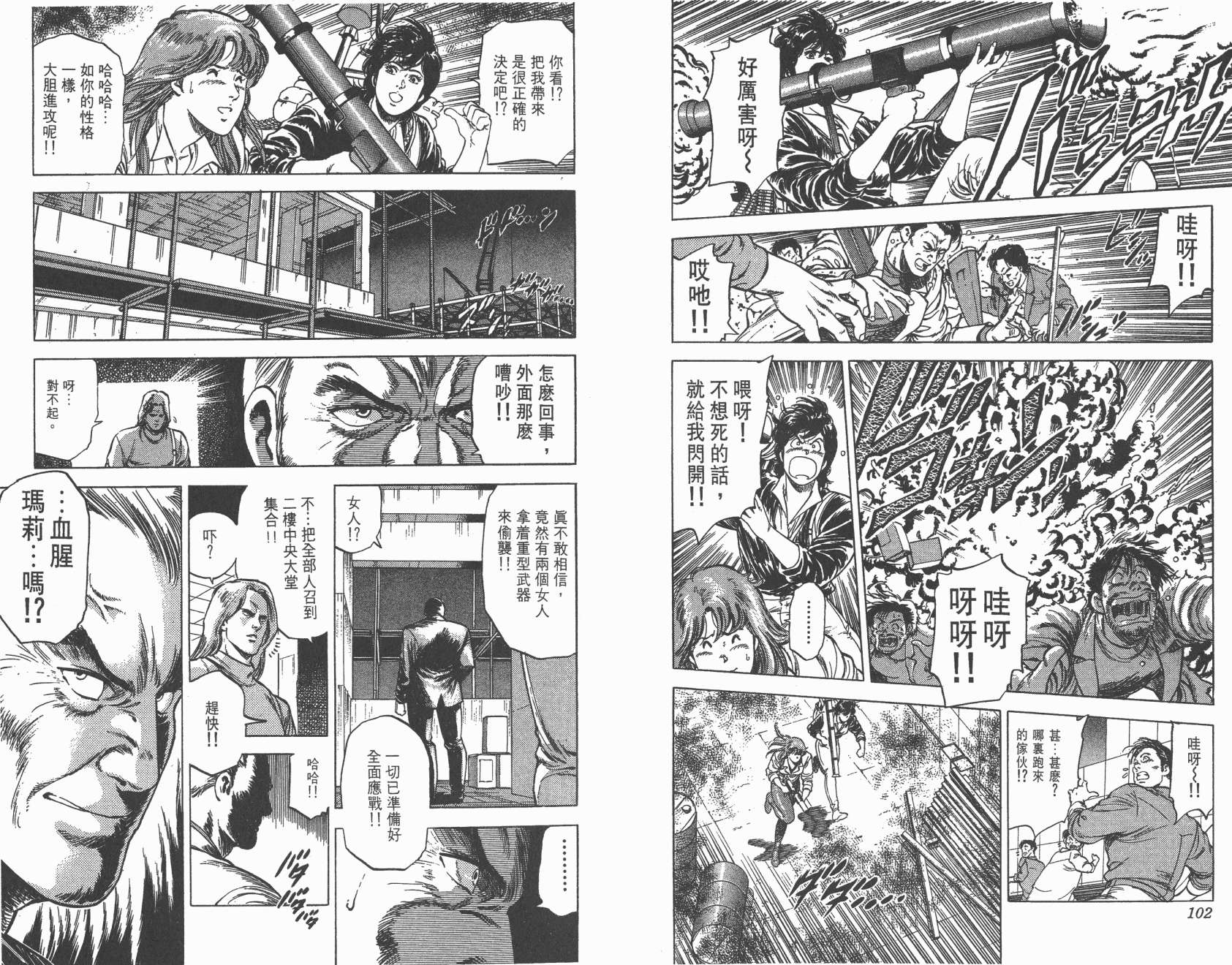 城市猎人 第23卷 第51页