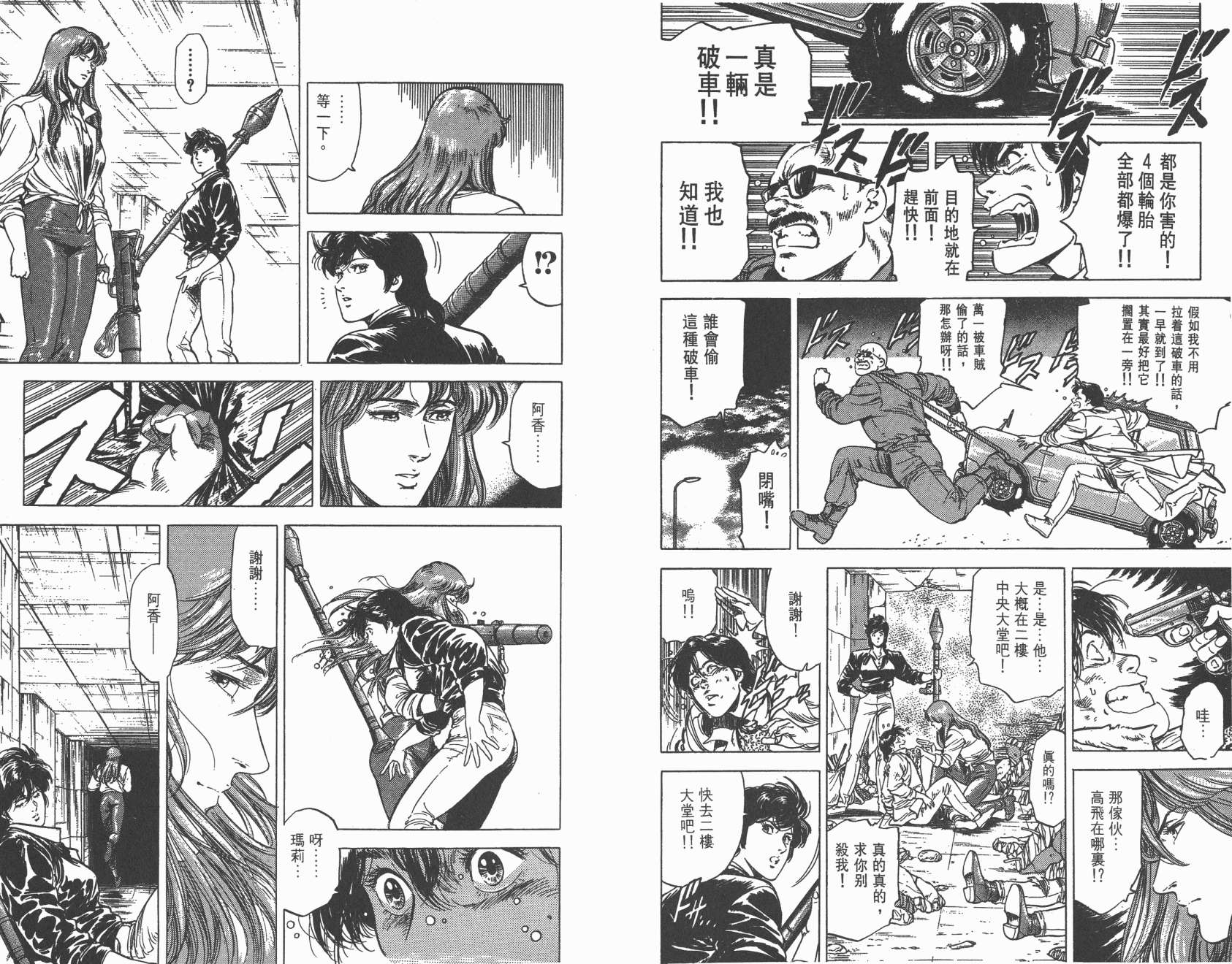 城市猎人 第23卷 第52页