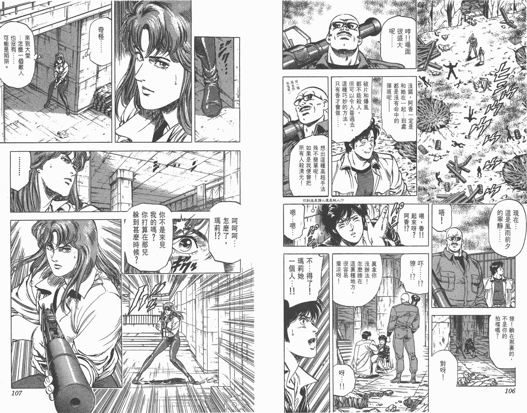 城市猎人 第23卷 第53页