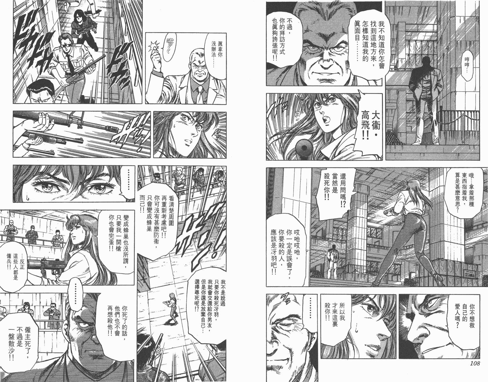 城市猎人 第23卷 第54页