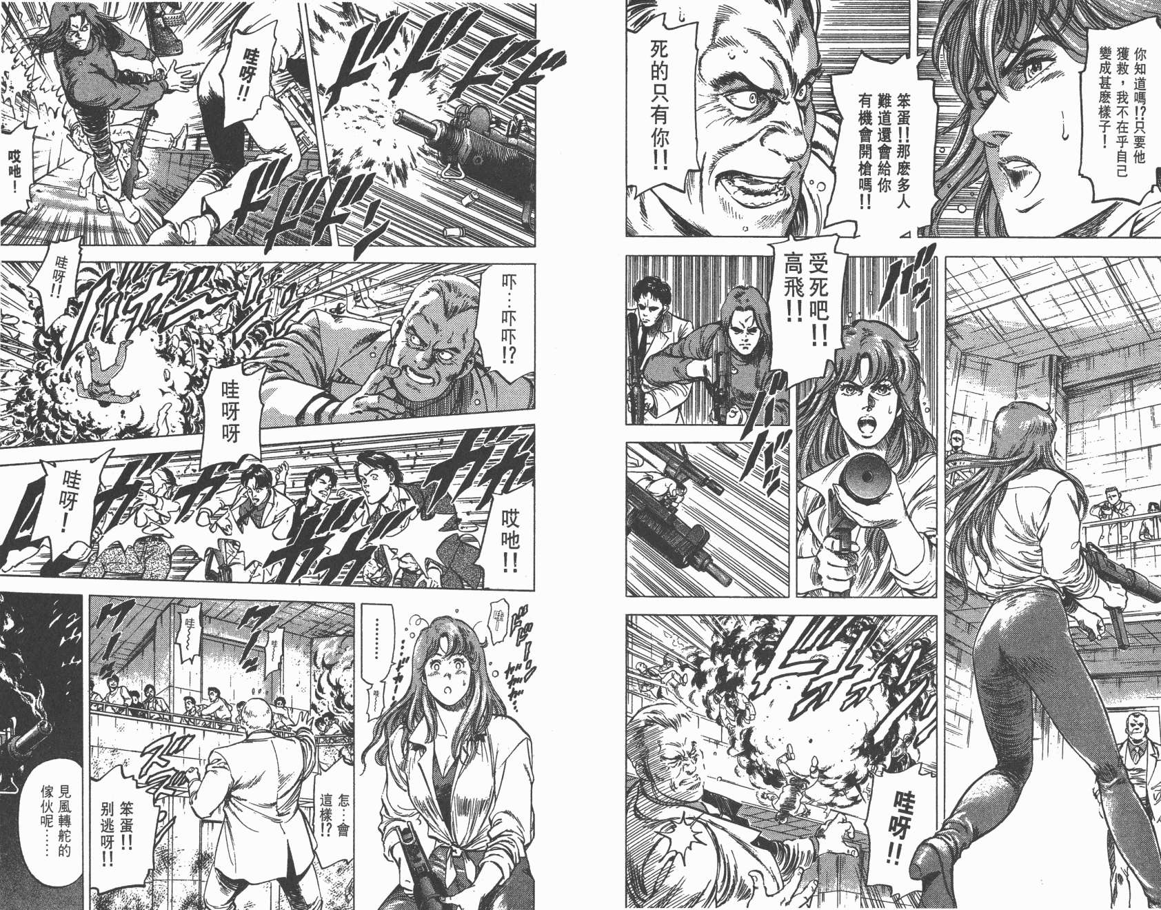 城市猎人 第23卷 第55页