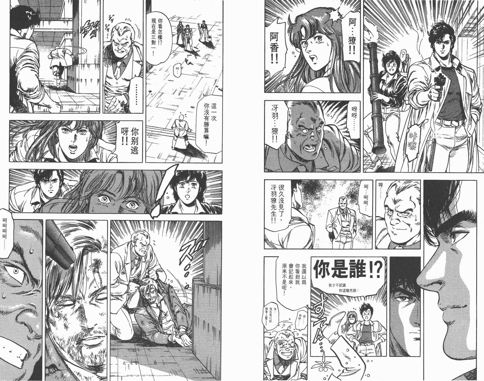 城市猎人 第23卷 第56页