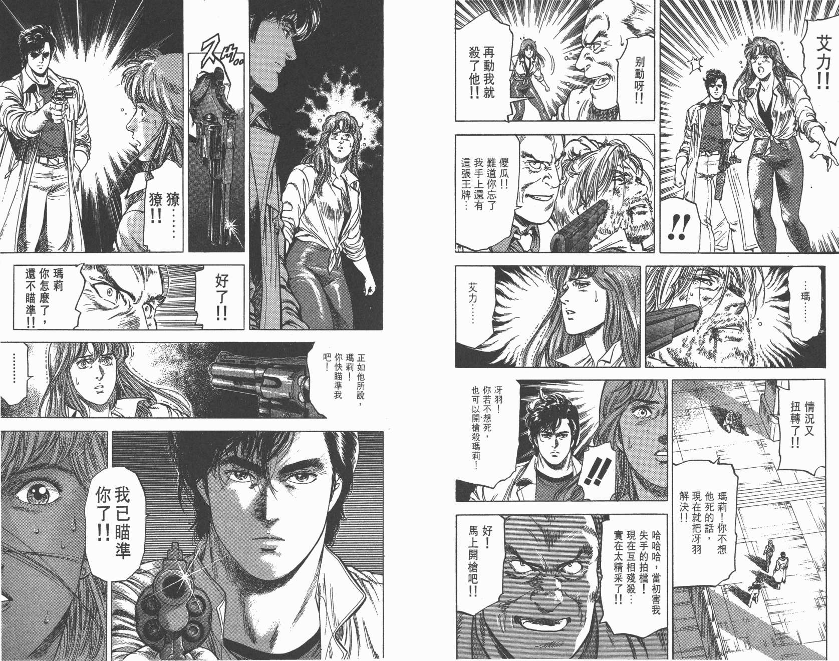 城市猎人 第23卷 第57页