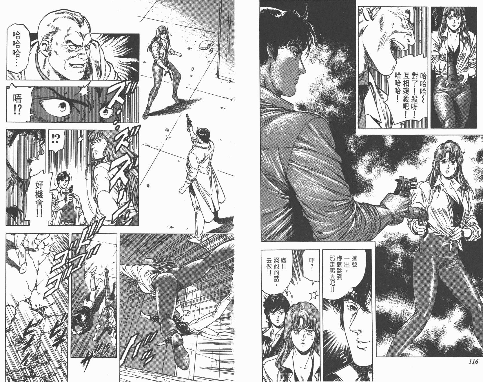 城市猎人 第23卷 第58页