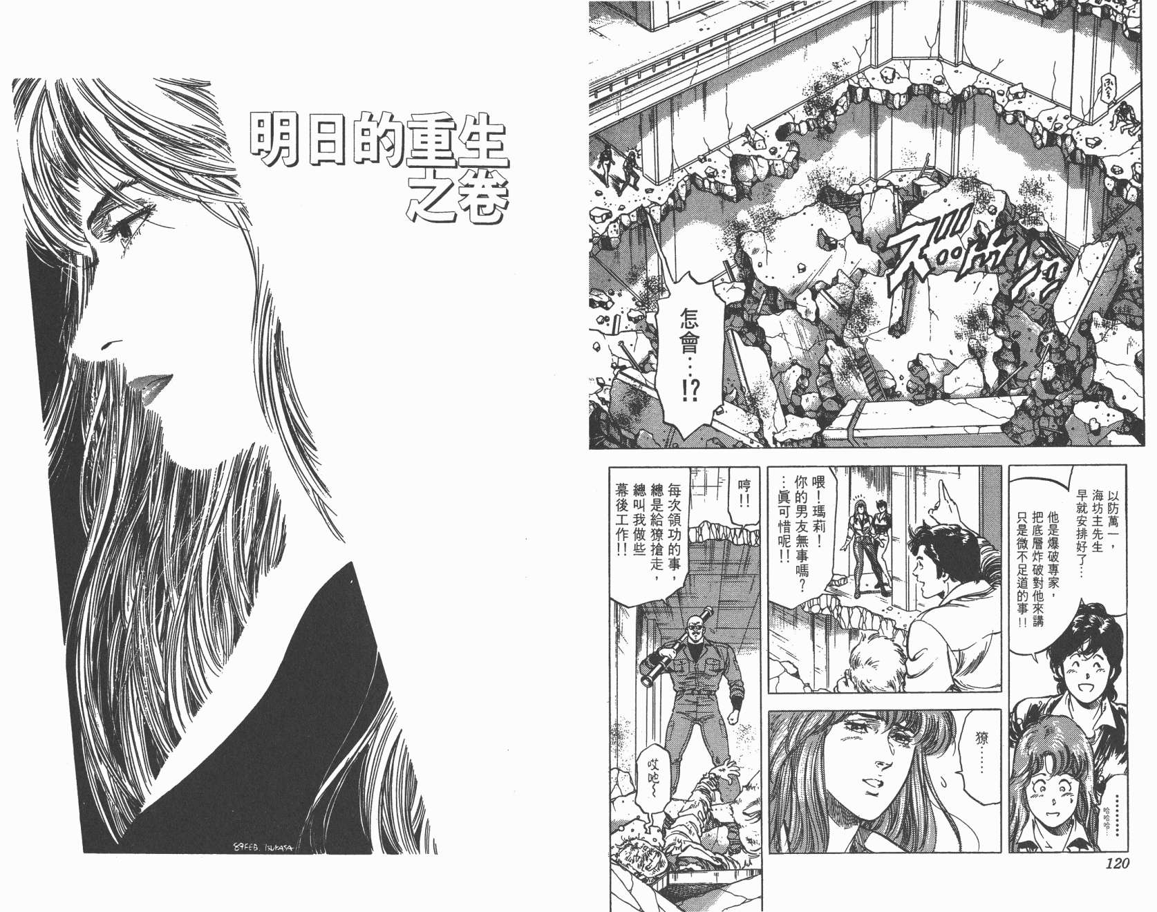 城市猎人 第23卷 第60页